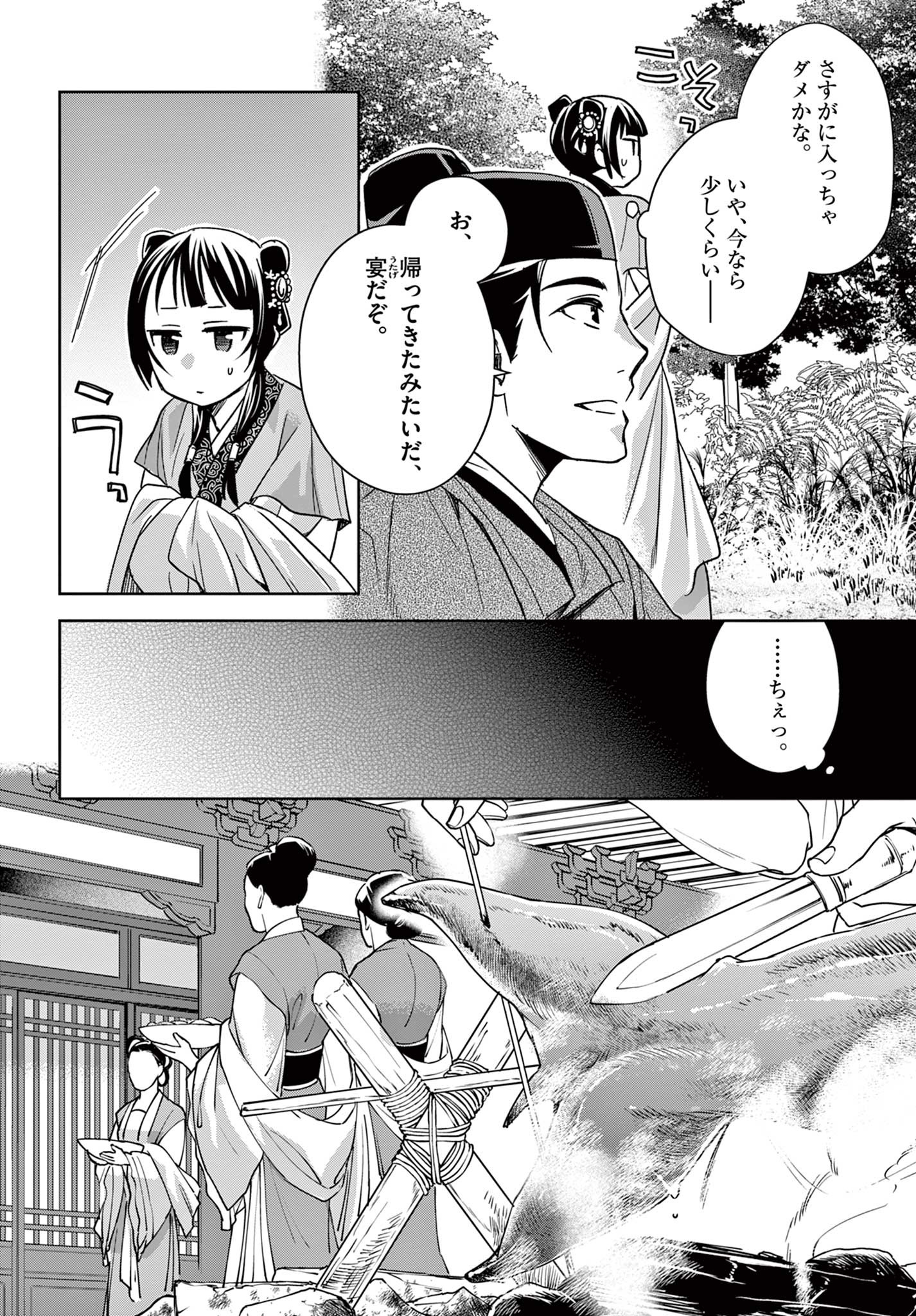 药屋少女的呢喃 (KURATA Minoji) 第50.1話 - Page 14