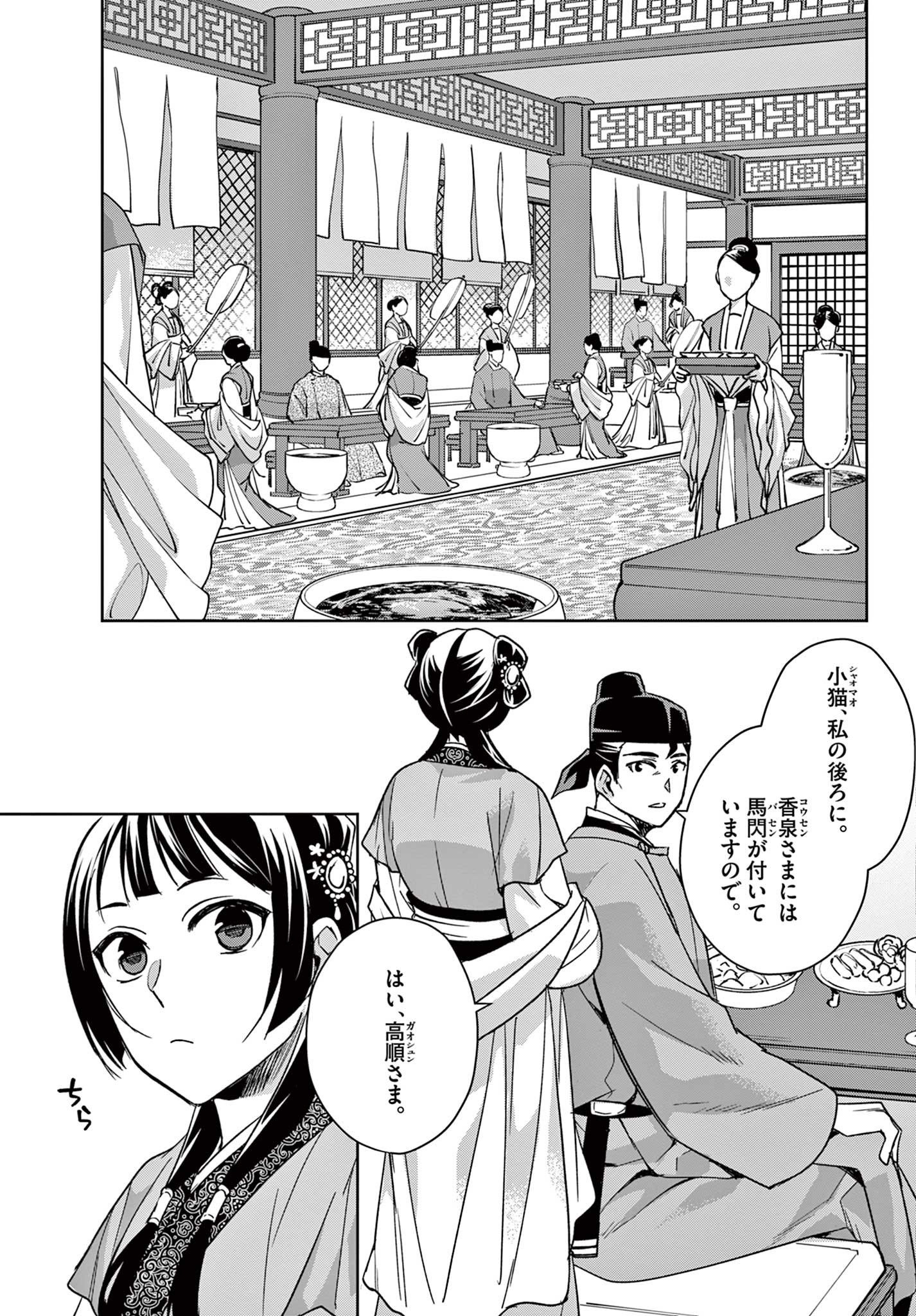 药屋少女的呢喃 (KURATA Minoji) 第50.1話 - Page 15