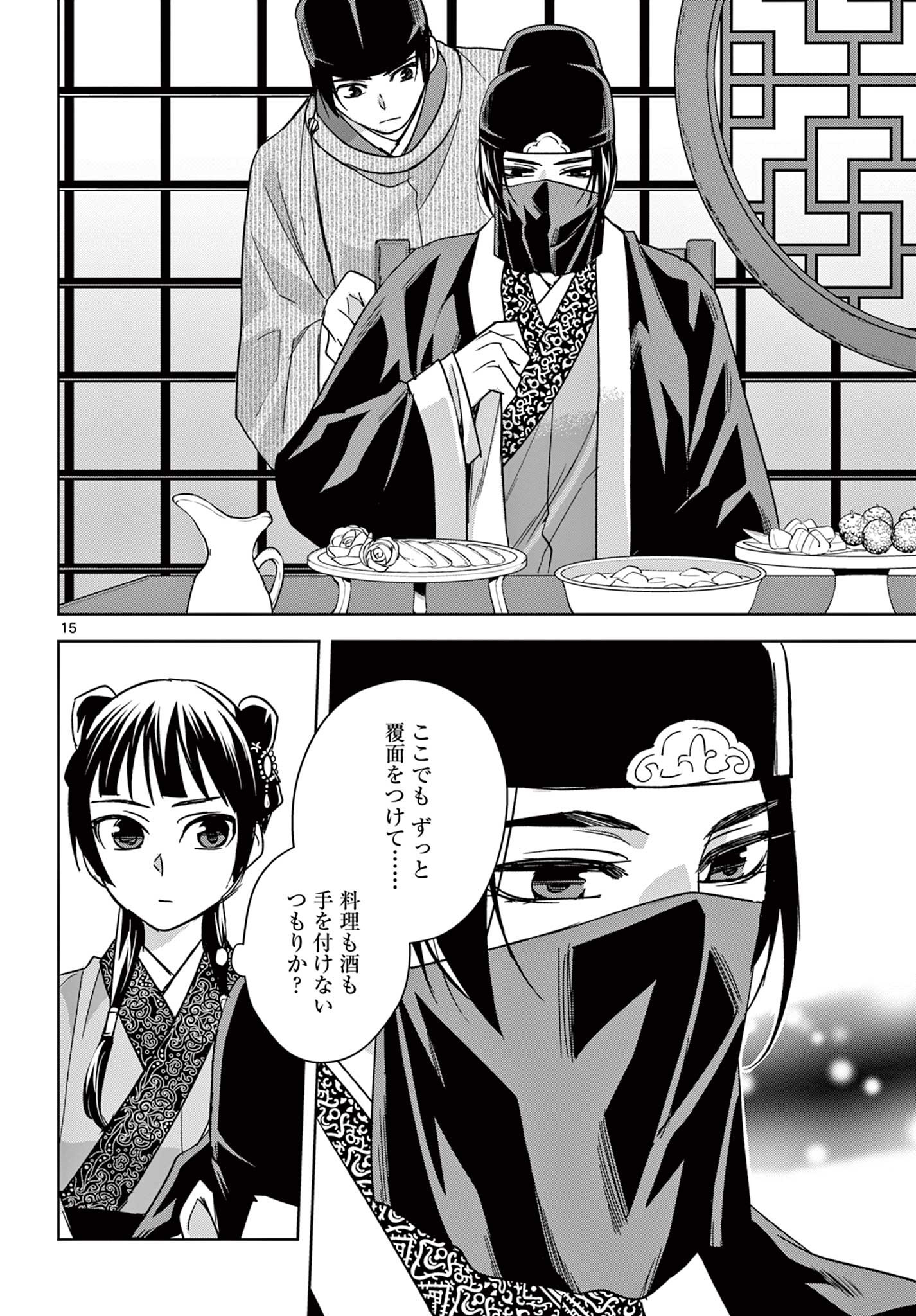 药屋少女的呢喃 (KURATA Minoji) 第50.1話 - Page 16