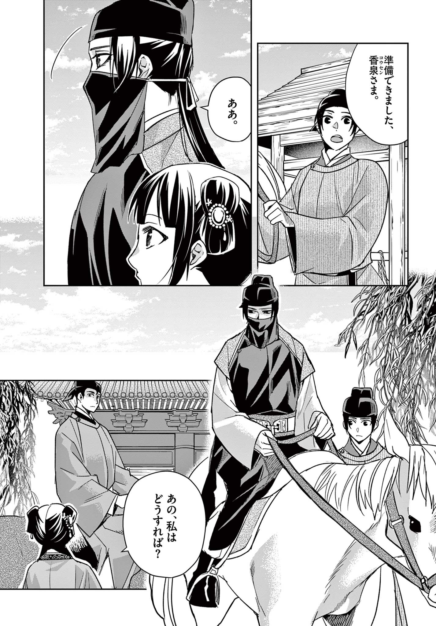 药屋少女的呢喃 (KURATA Minoji) 第50.1話 - Page 5