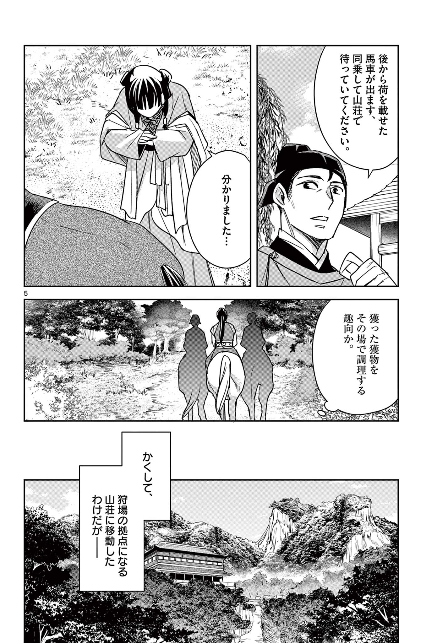 药屋少女的呢喃 (KURATA Minoji) 第50.1話 - Page 6