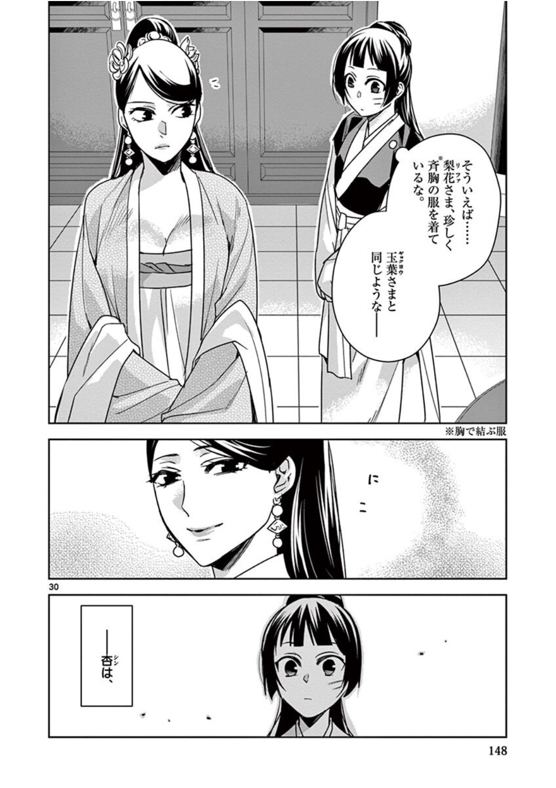药屋少女的呢喃 (KURATA Minoji) 第41話 - Page 30