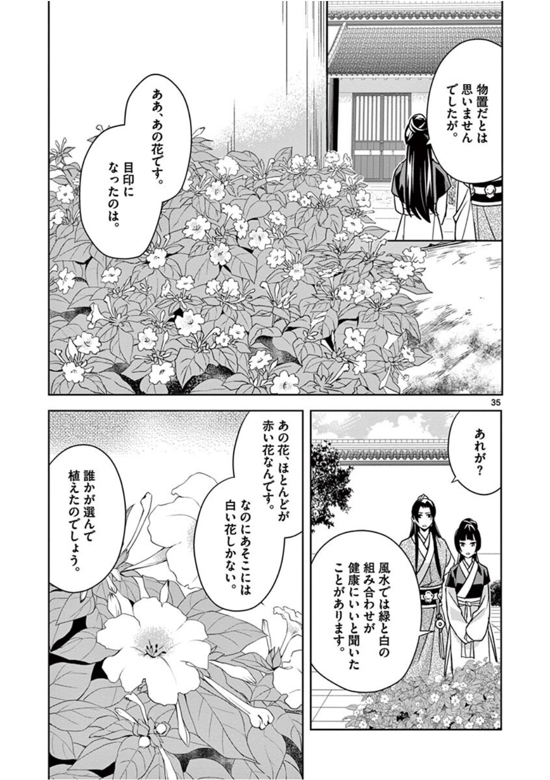 药屋少女的呢喃 (KURATA Minoji) 第41話 - Page 35