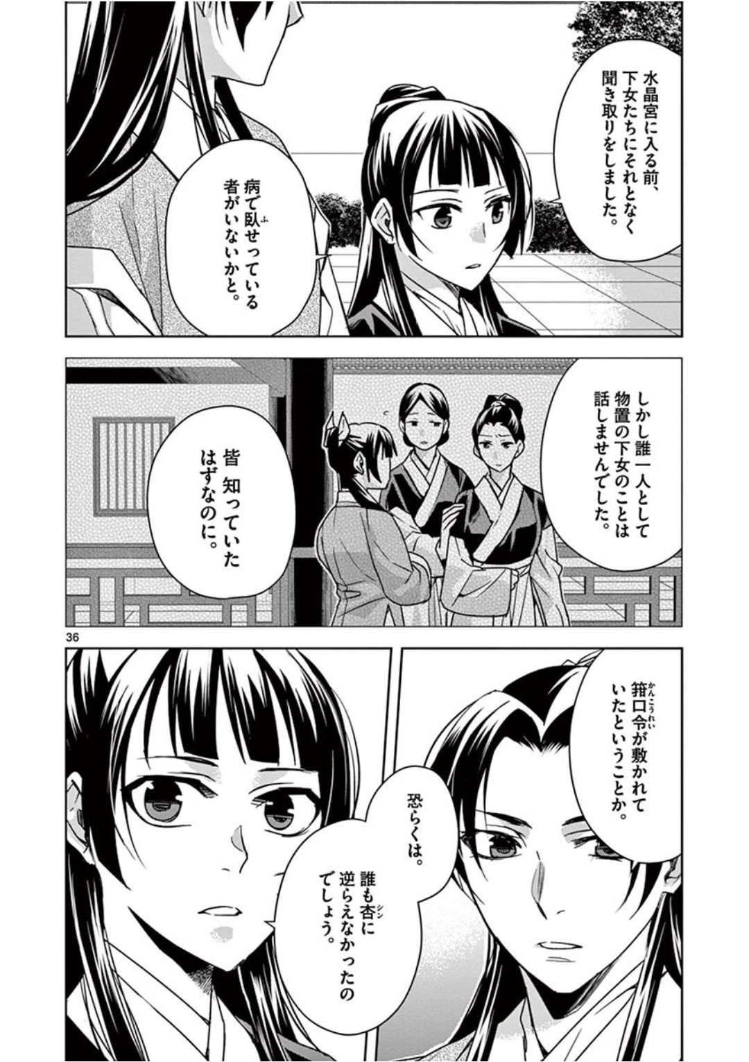 药屋少女的呢喃 (KURATA Minoji) 第41話 - Page 36