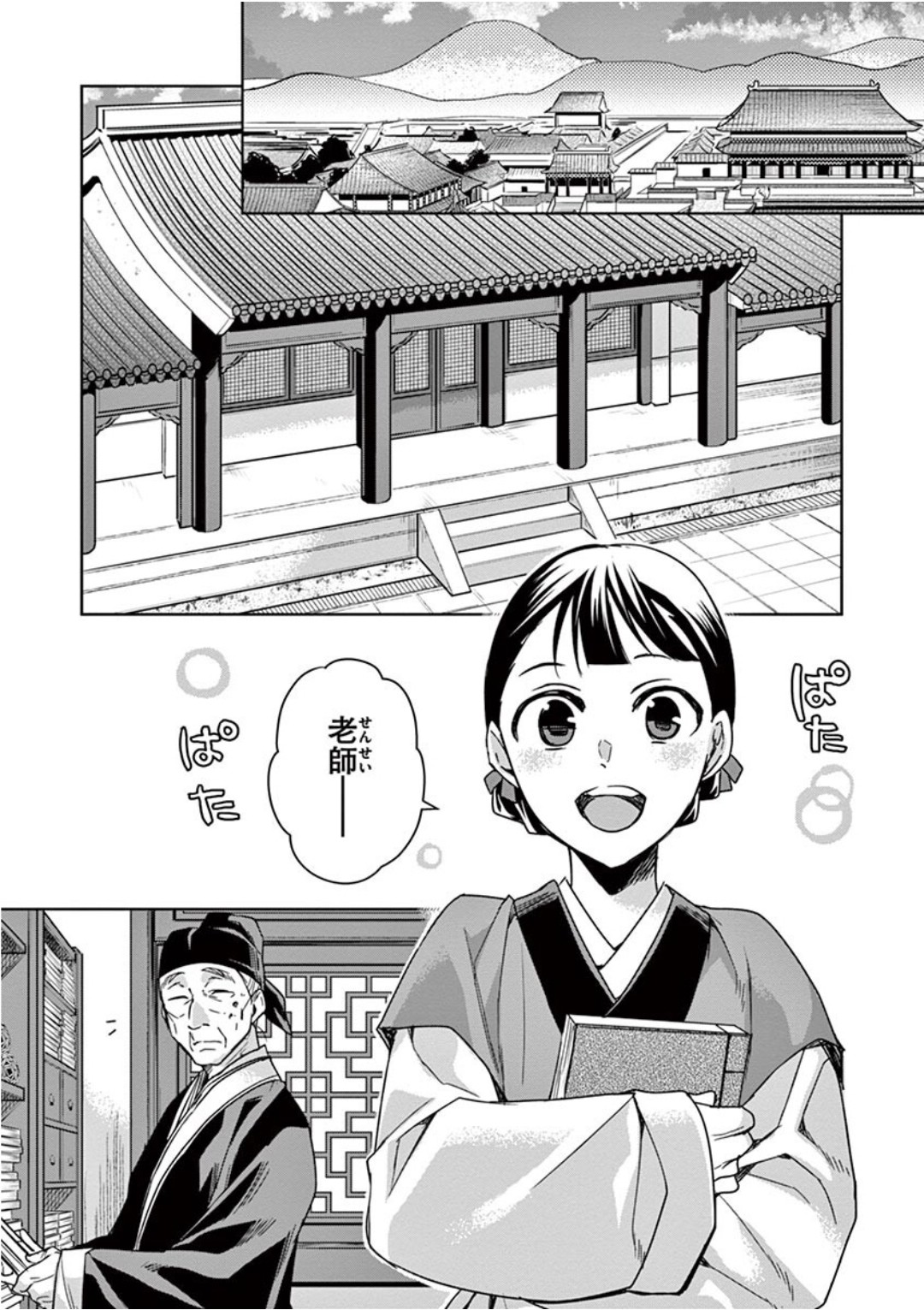 药屋少女的呢喃 (KURATA Minoji) 第41話 - Page 41