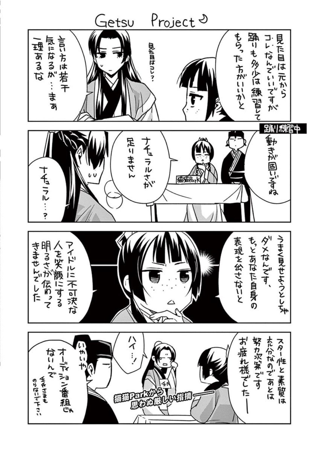 药屋少女的呢喃 (KURATA Minoji) 第41話 - Page 44