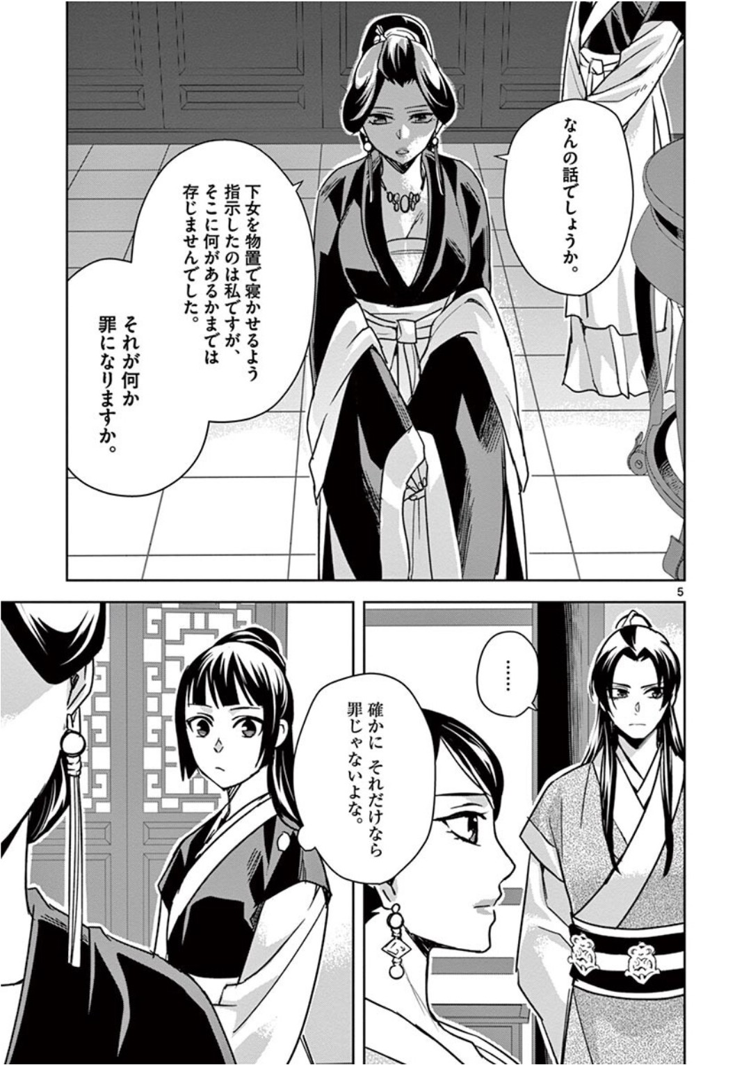 药屋少女的呢喃 (KURATA Minoji) 第41話 - Page 5