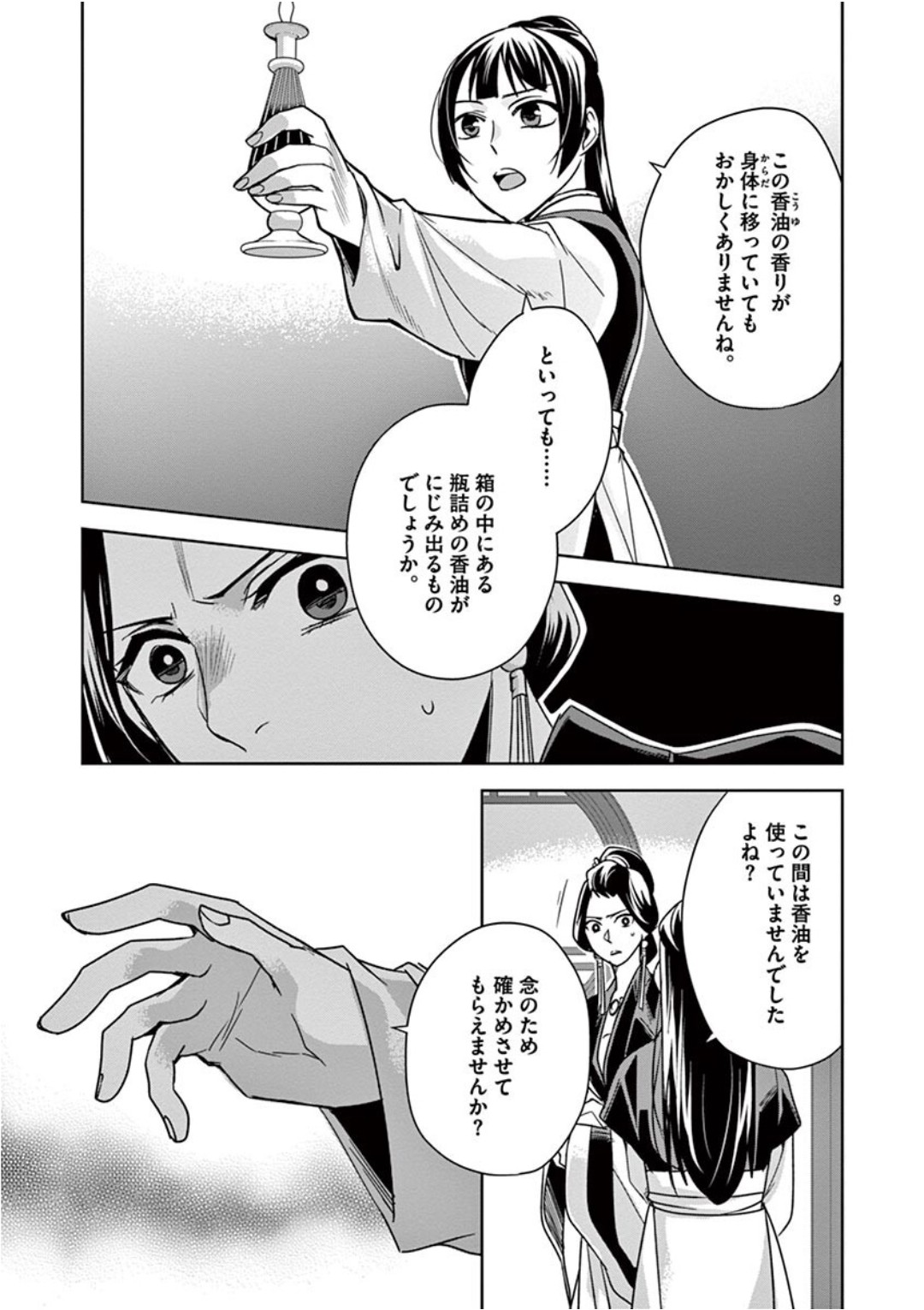药屋少女的呢喃 (KURATA Minoji) 第41話 - Page 9