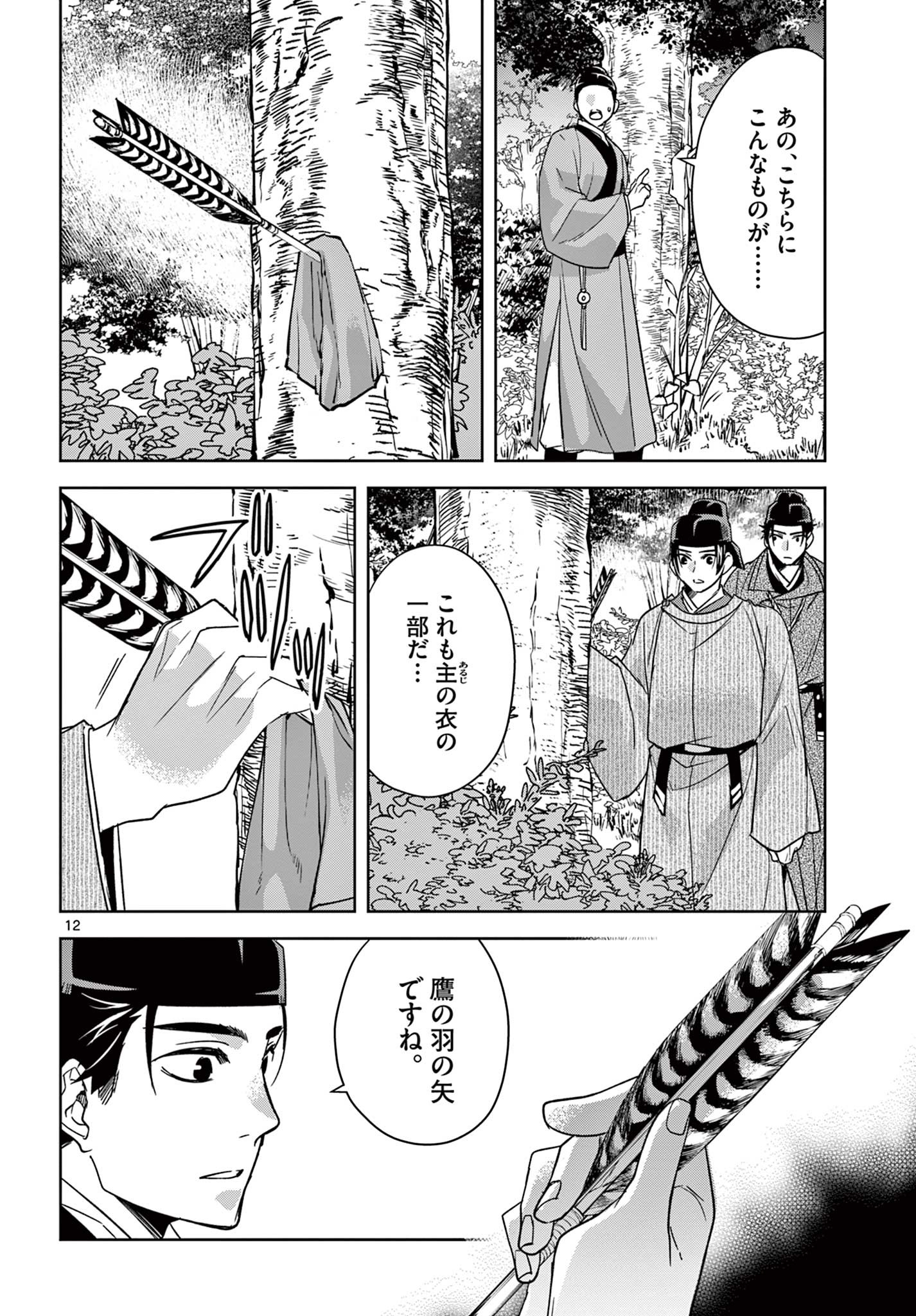 药屋少女的呢喃 (KURATA Minoji) 第52.1話 - Page 12