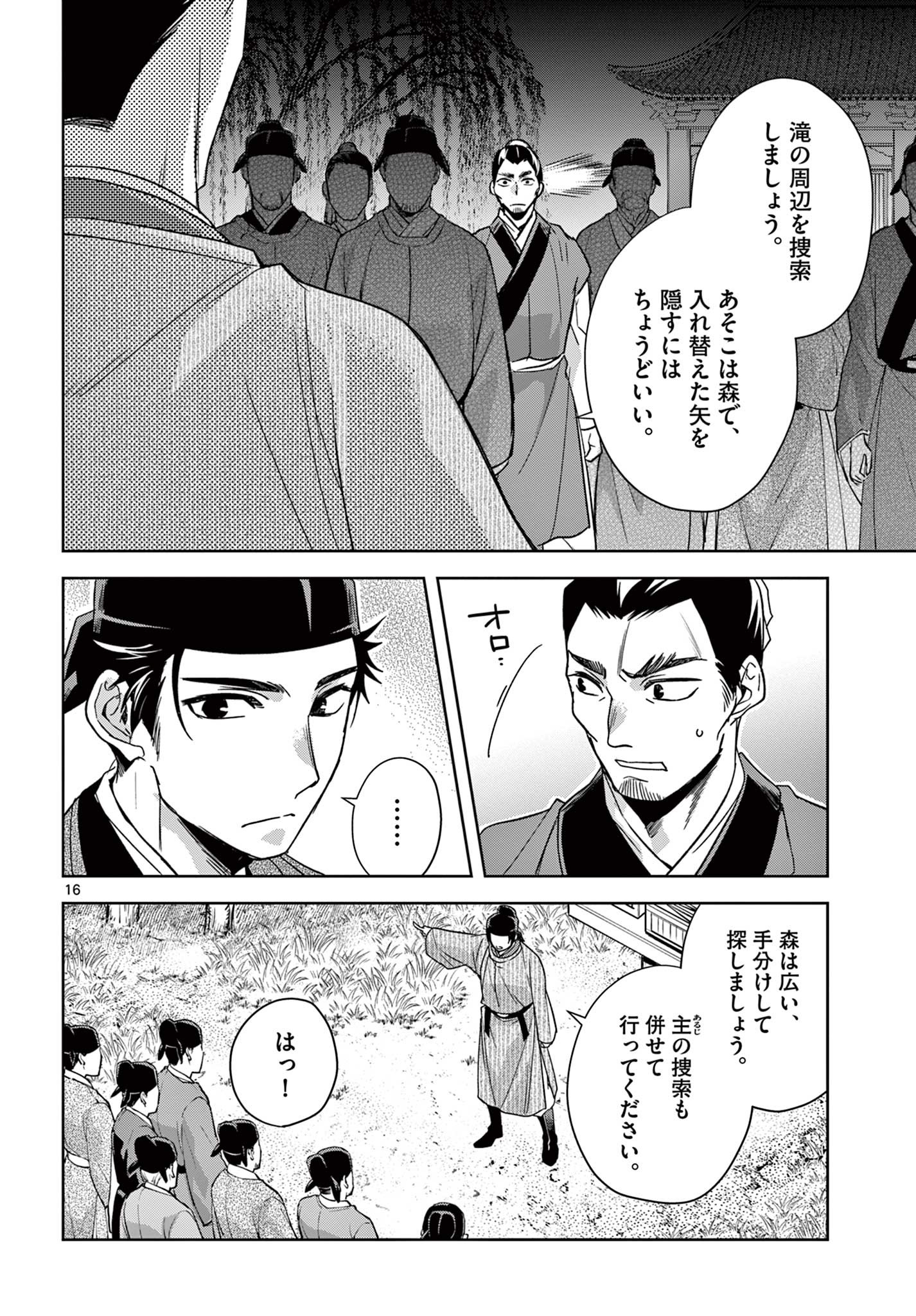 药屋少女的呢喃 (KURATA Minoji) 第52.1話 - Page 16