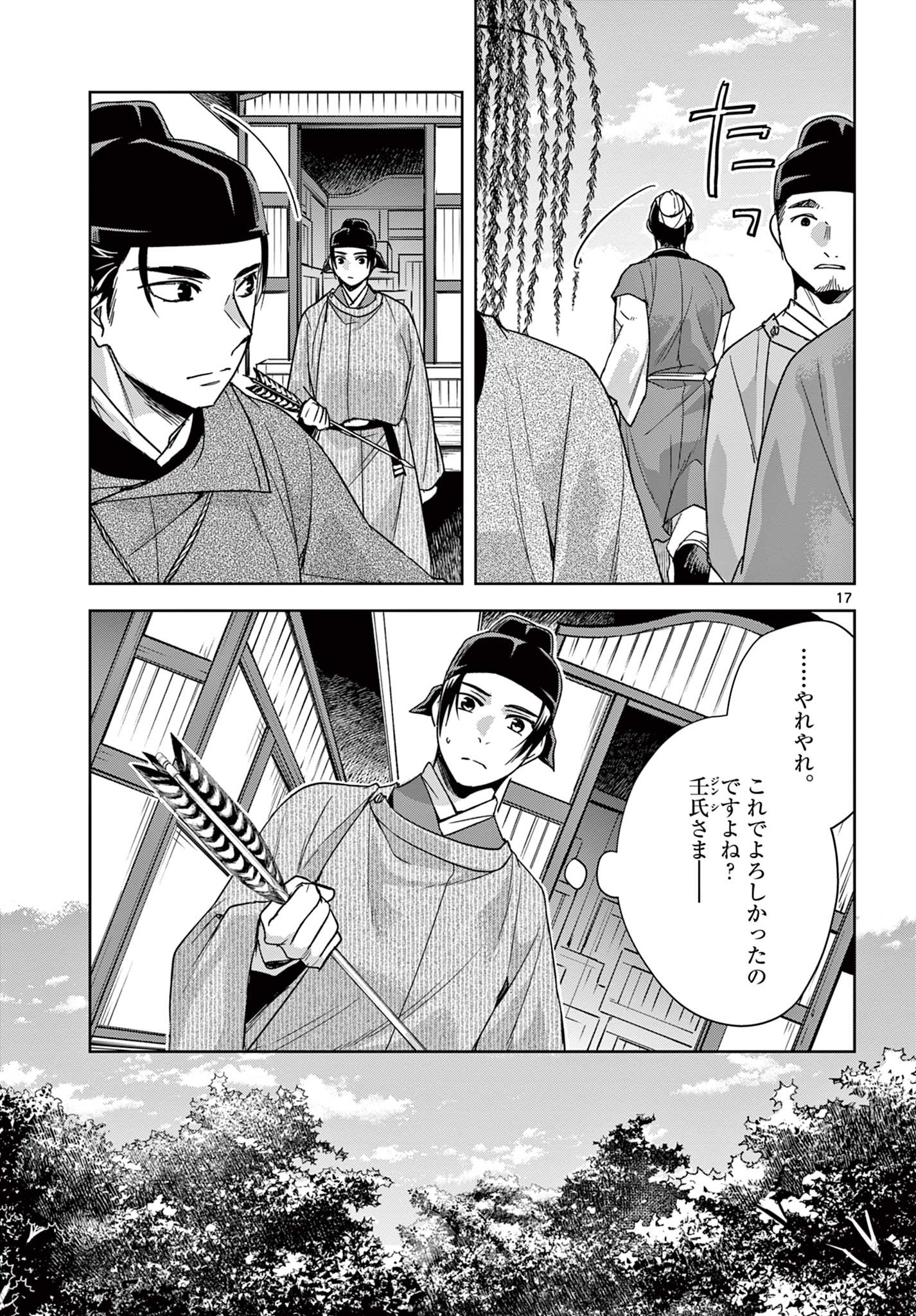 药屋少女的呢喃 (KURATA Minoji) 第52.1話 - Page 17