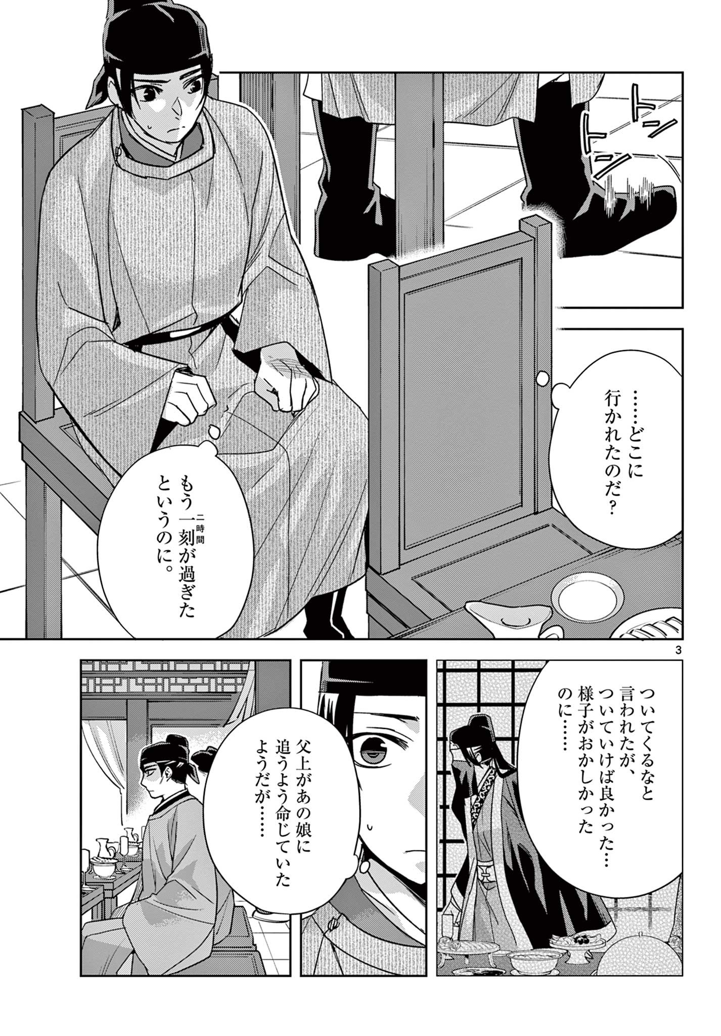 药屋少女的呢喃 (KURATA Minoji) 第52.1話 - Page 3