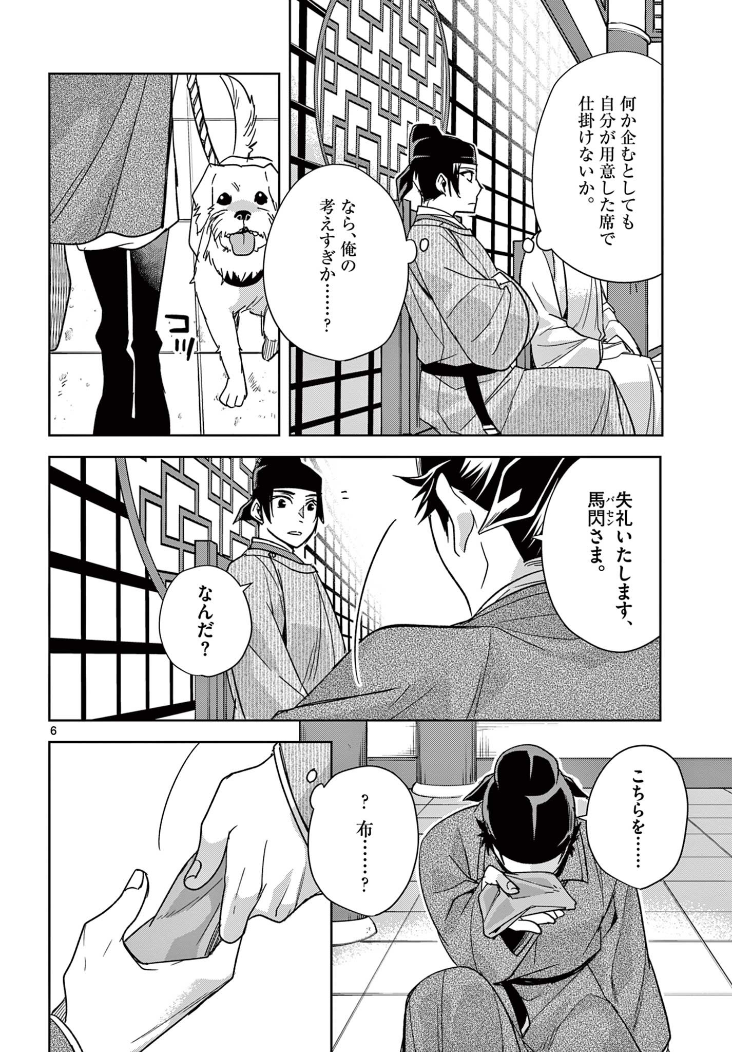 药屋少女的呢喃 (KURATA Minoji) 第52.1話 - Page 6