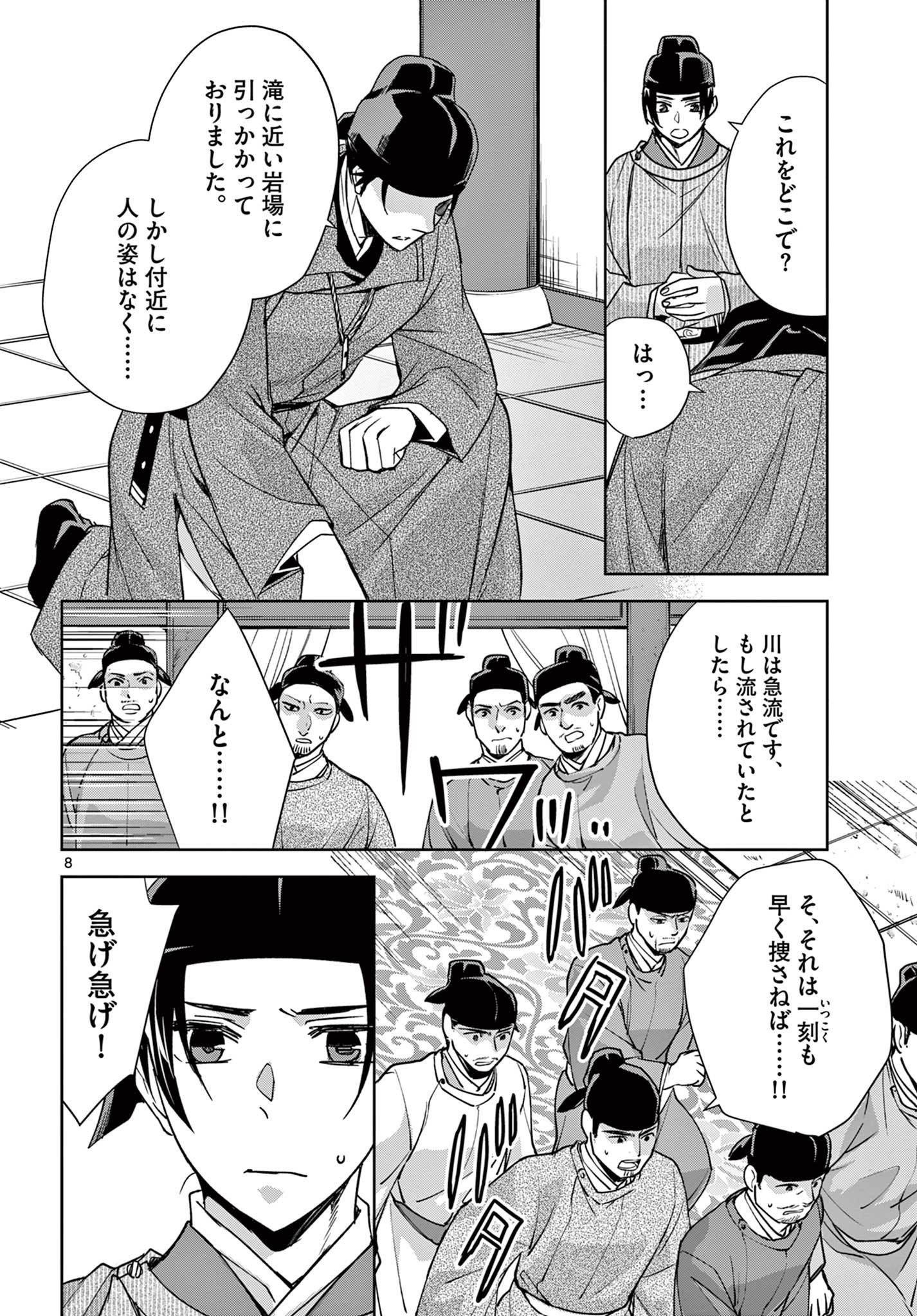 药屋少女的呢喃 (KURATA Minoji) 第52.1話 - Page 8