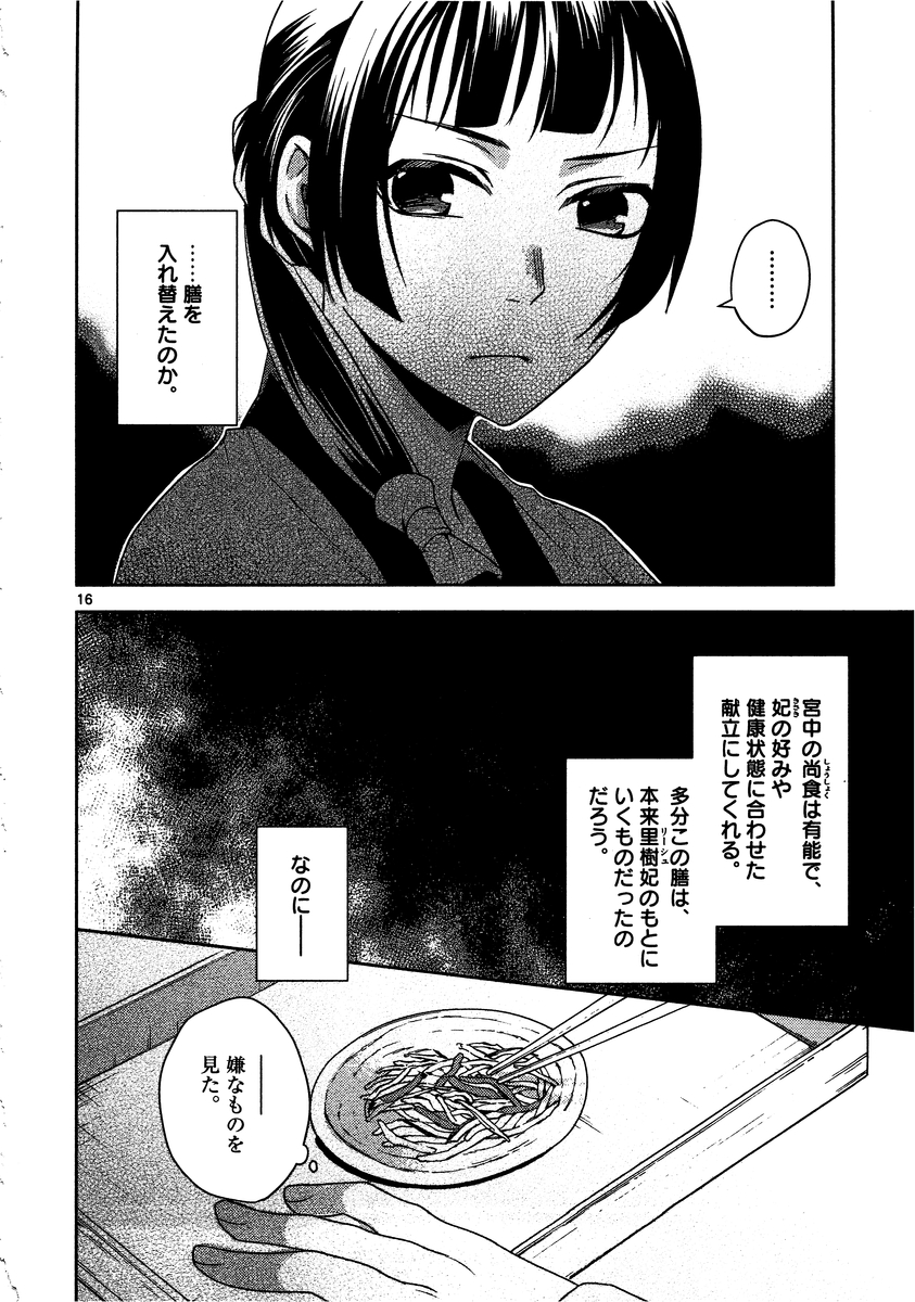 药屋少女的呢喃 (KURATA Minoji) 第7話 - Page 16