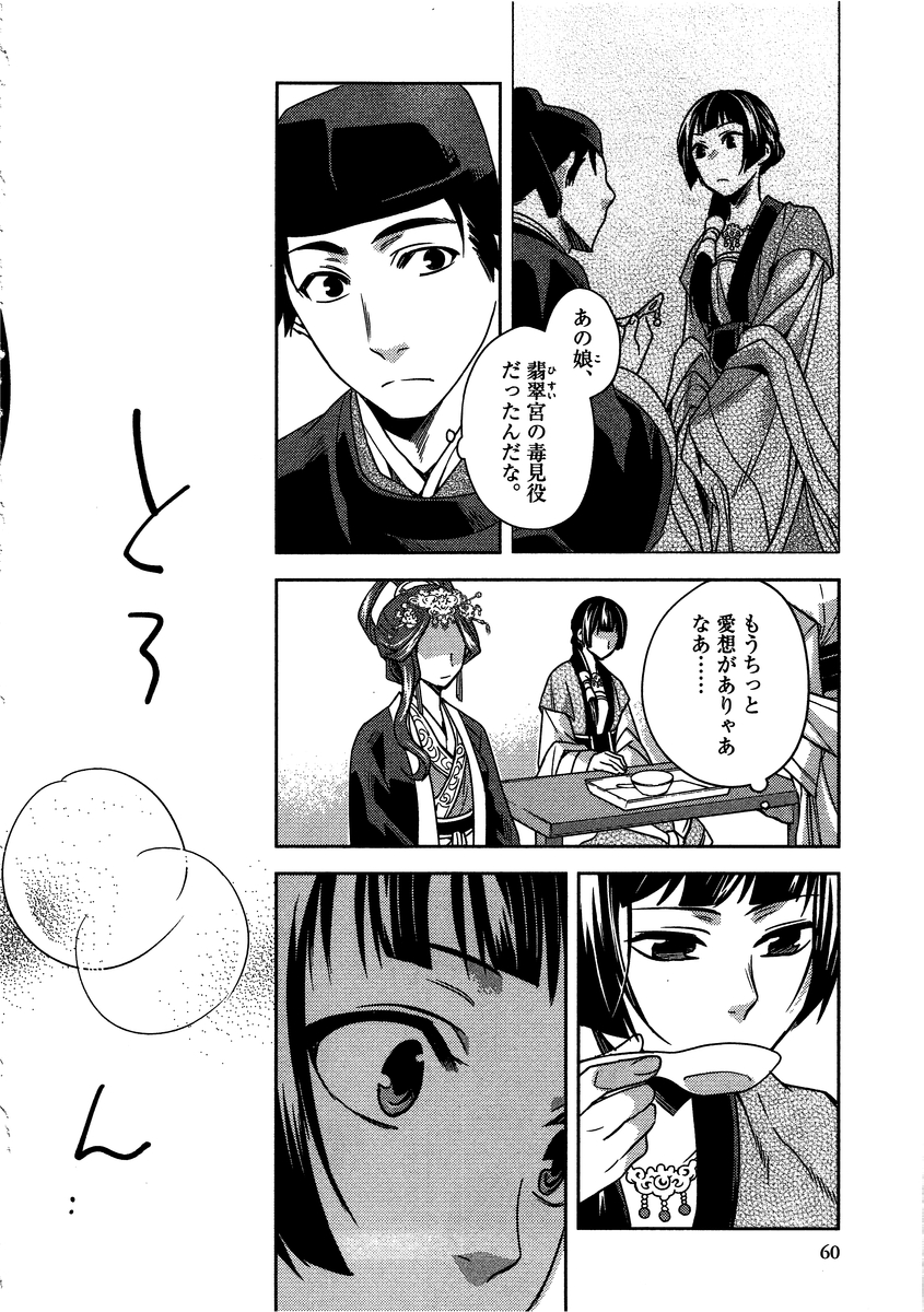 药屋少女的呢喃 (KURATA Minoji) 第7話 - Page 18