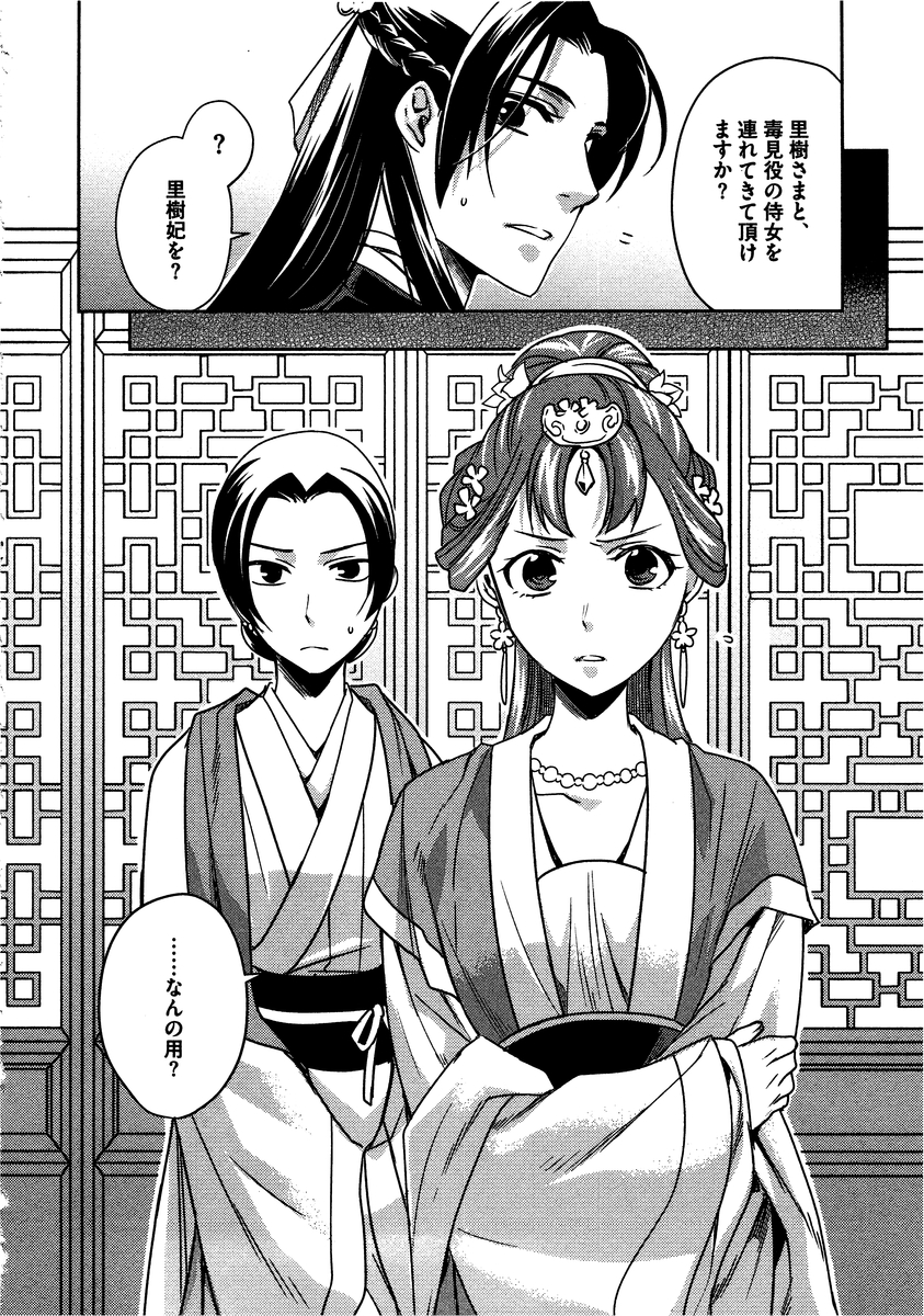 药屋少女的呢喃 (KURATA Minoji) 第7話 - Page 28