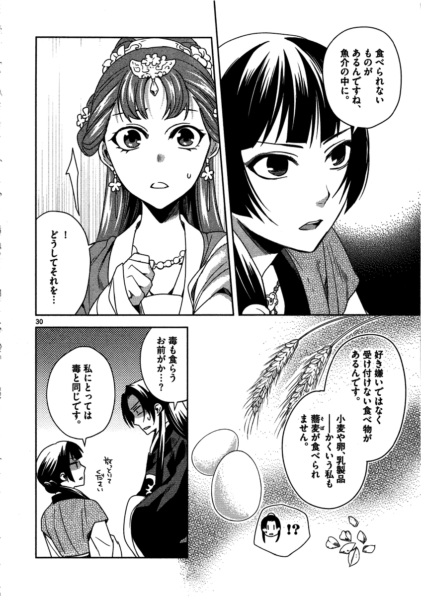 药屋少女的呢喃 (KURATA Minoji) 第7話 - Page 30