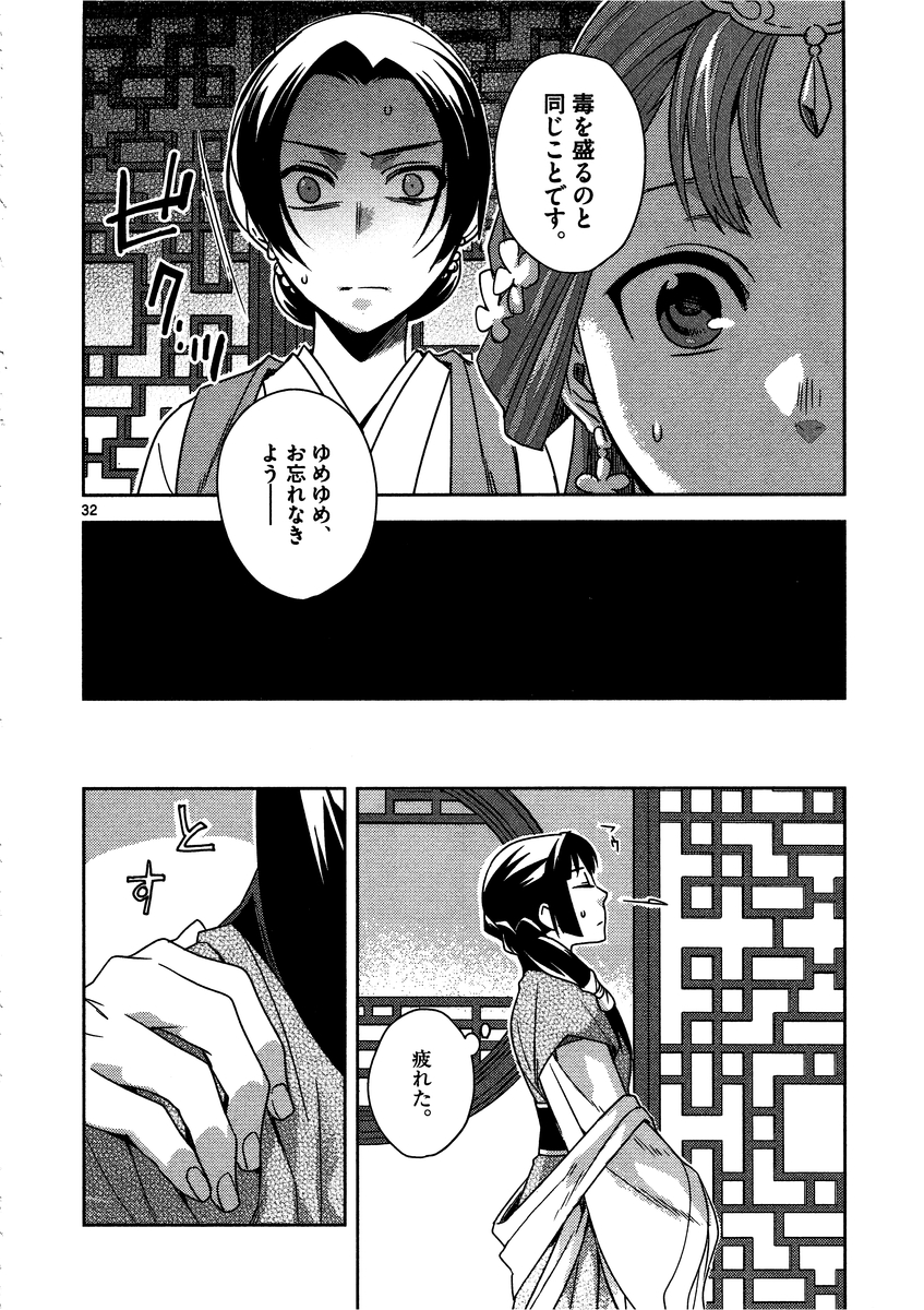 药屋少女的呢喃 (KURATA Minoji) 第7話 - Page 32