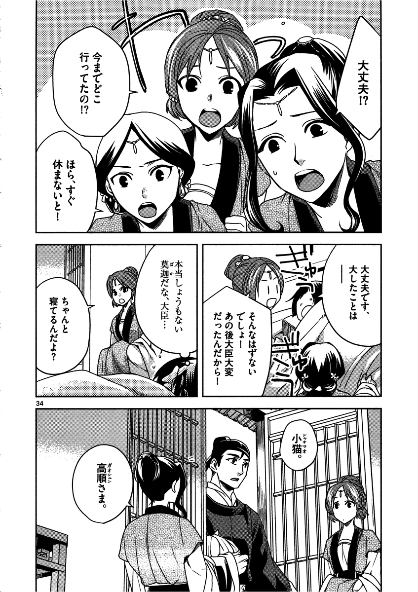 药屋少女的呢喃 (KURATA Minoji) 第7話 - Page 34