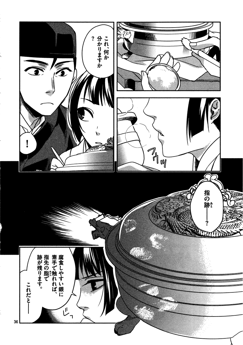 药屋少女的呢喃 (KURATA Minoji) 第7話 - Page 36