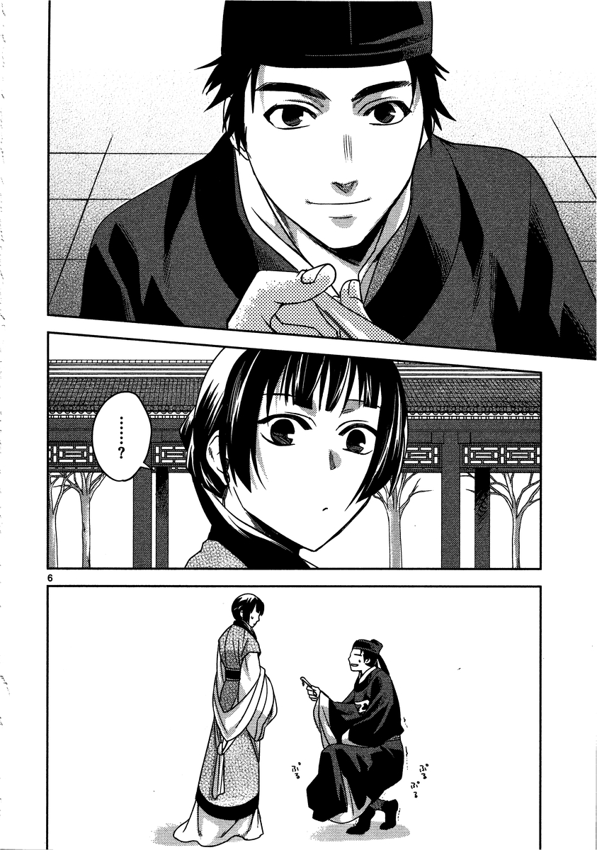 药屋少女的呢喃 (KURATA Minoji) 第7話 - Page 6