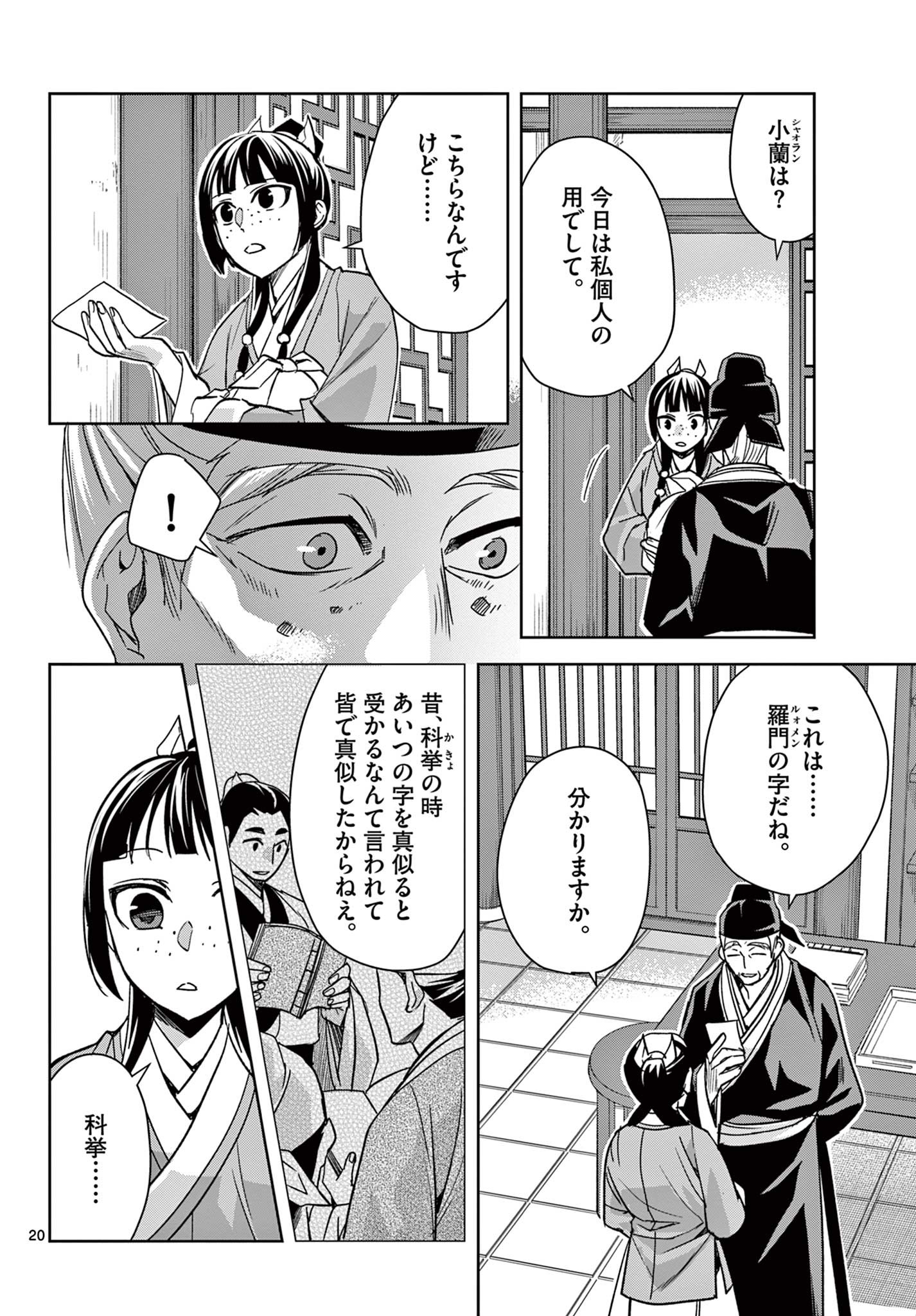 药屋少女的呢喃 (KURATA Minoji) 第59.2話 - Page 1