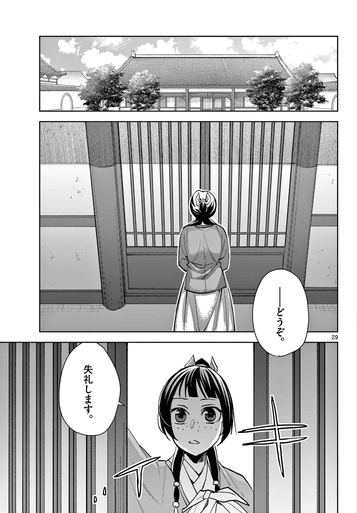 药屋少女的呢喃 (KURATA Minoji) 第59.2話 - Page 10