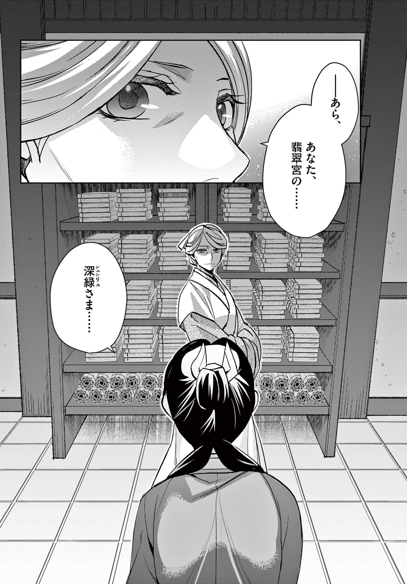 药屋少女的呢喃 (KURATA Minoji) 第59.2話 - Page 11