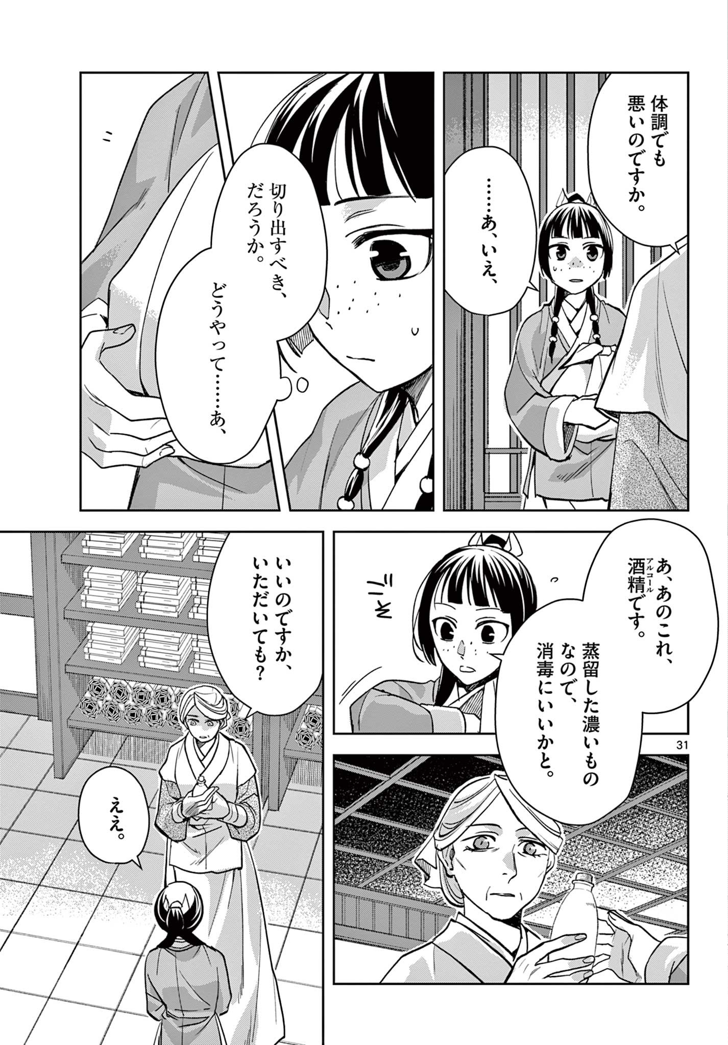 药屋少女的呢喃 (KURATA Minoji) 第59.2話 - Page 12