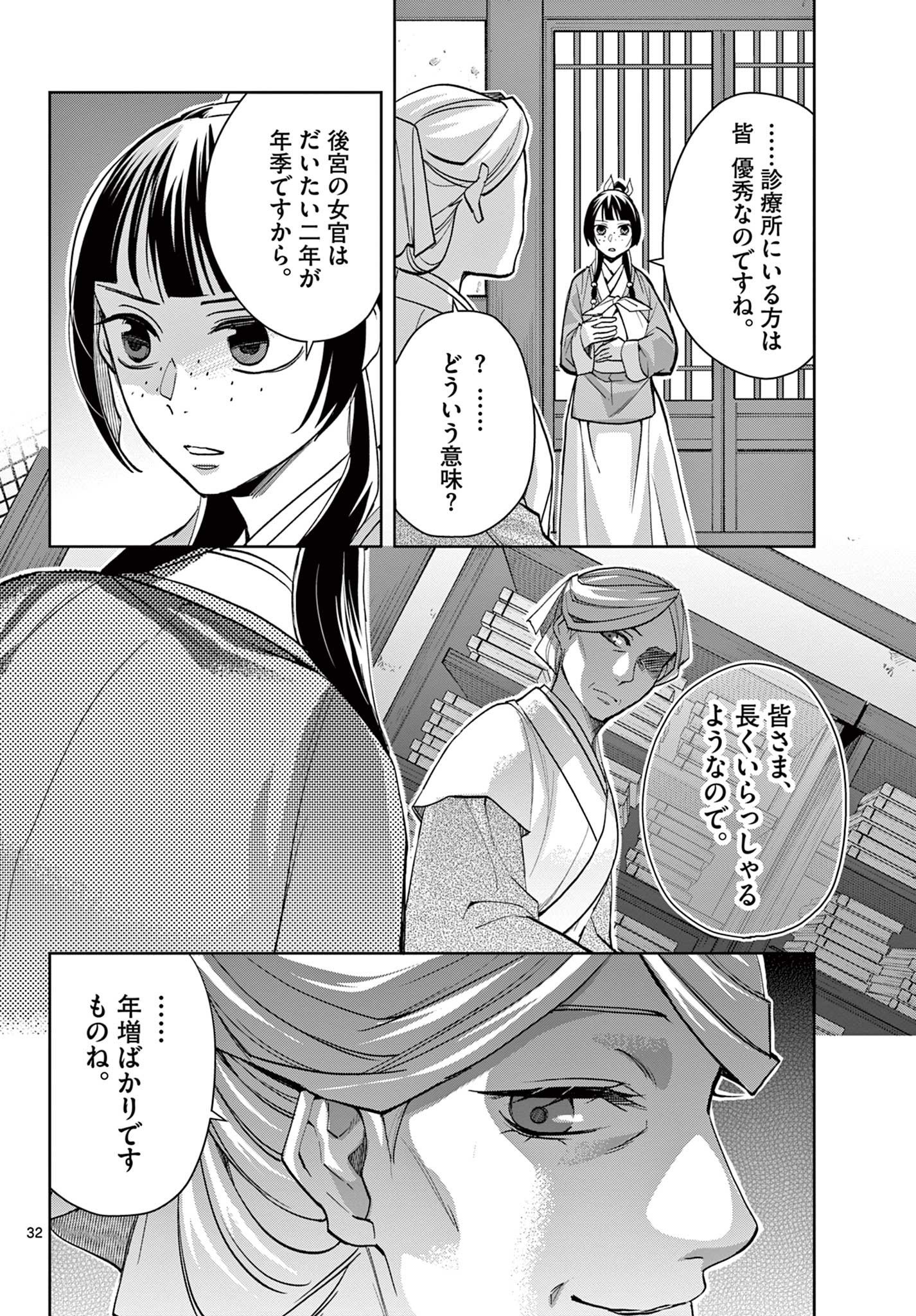 药屋少女的呢喃 (KURATA Minoji) 第59.2話 - Page 13