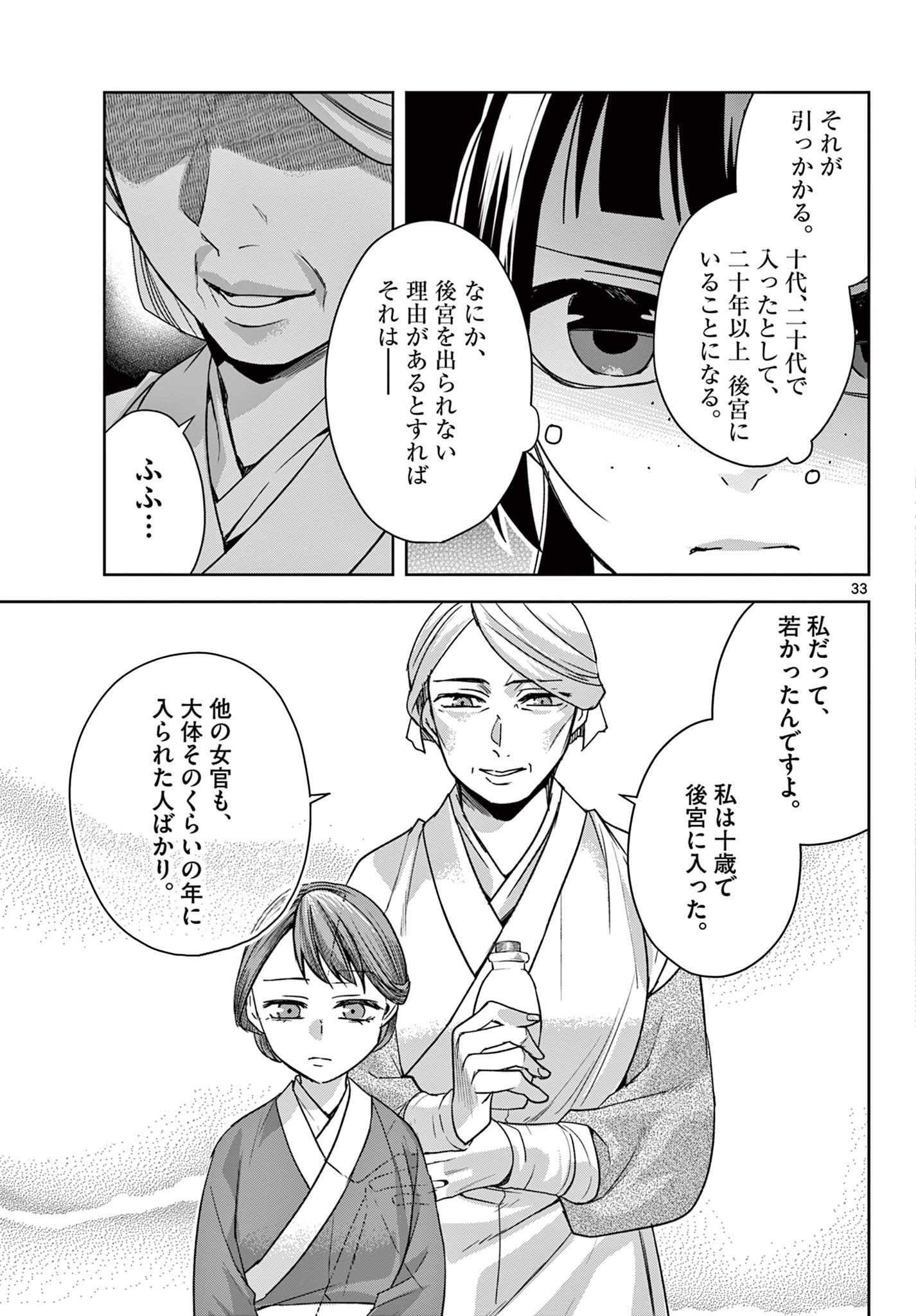 药屋少女的呢喃 (KURATA Minoji) 第59.2話 - Page 14