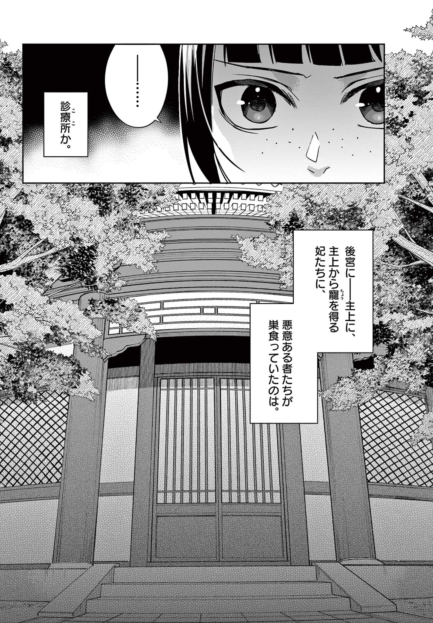 药屋少女的呢喃 (KURATA Minoji) 第59.2話 - Page 17