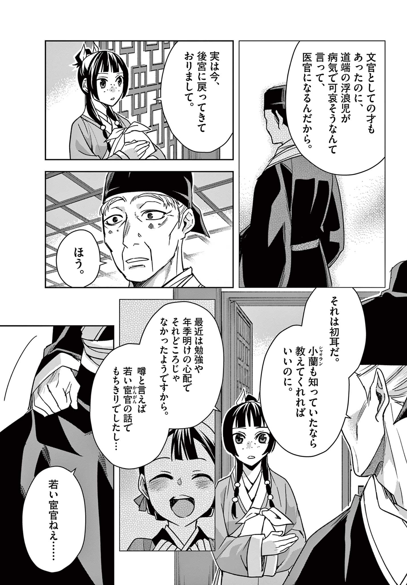 药屋少女的呢喃 (KURATA Minoji) 第59.2話 - Page 2