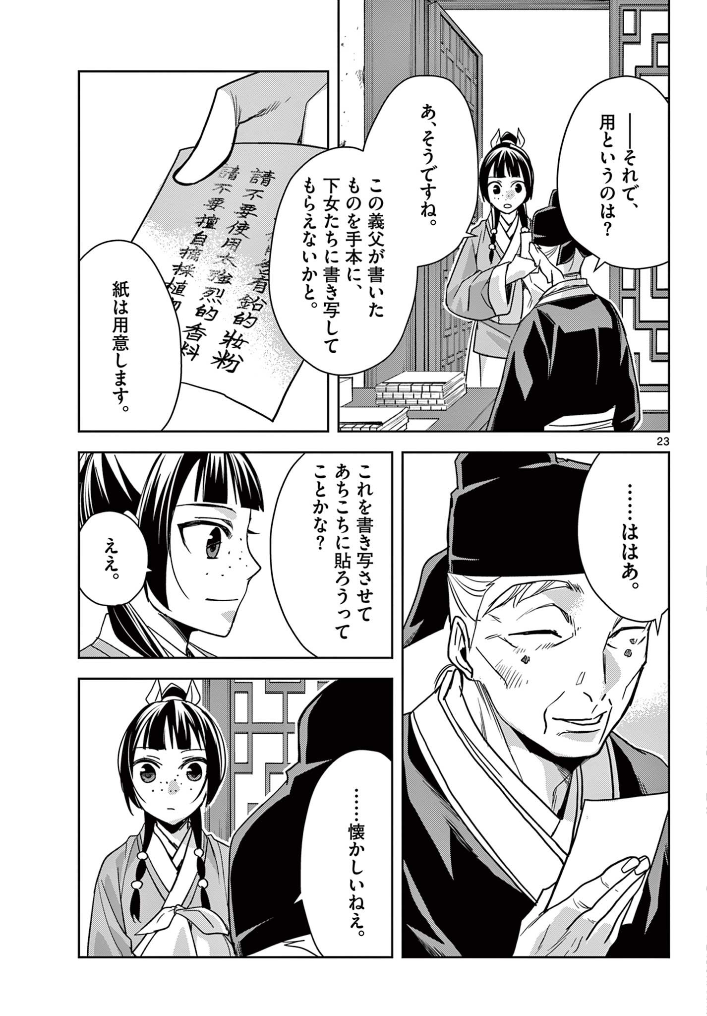 药屋少女的呢喃 (KURATA Minoji) 第59.2話 - Page 4