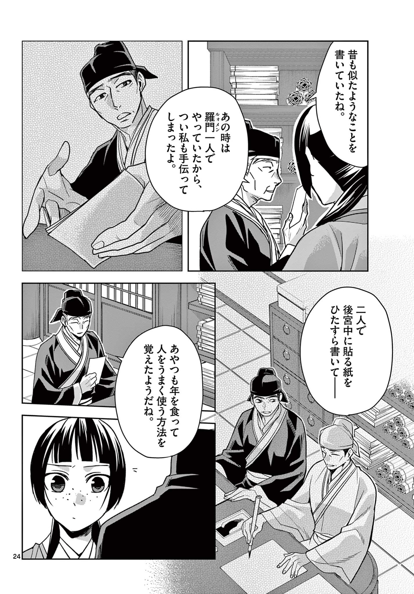 药屋少女的呢喃 (KURATA Minoji) 第59.2話 - Page 5