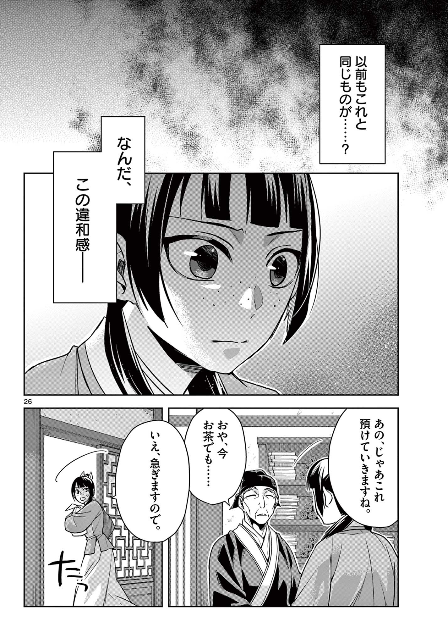 药屋少女的呢喃 (KURATA Minoji) 第59.2話 - Page 7