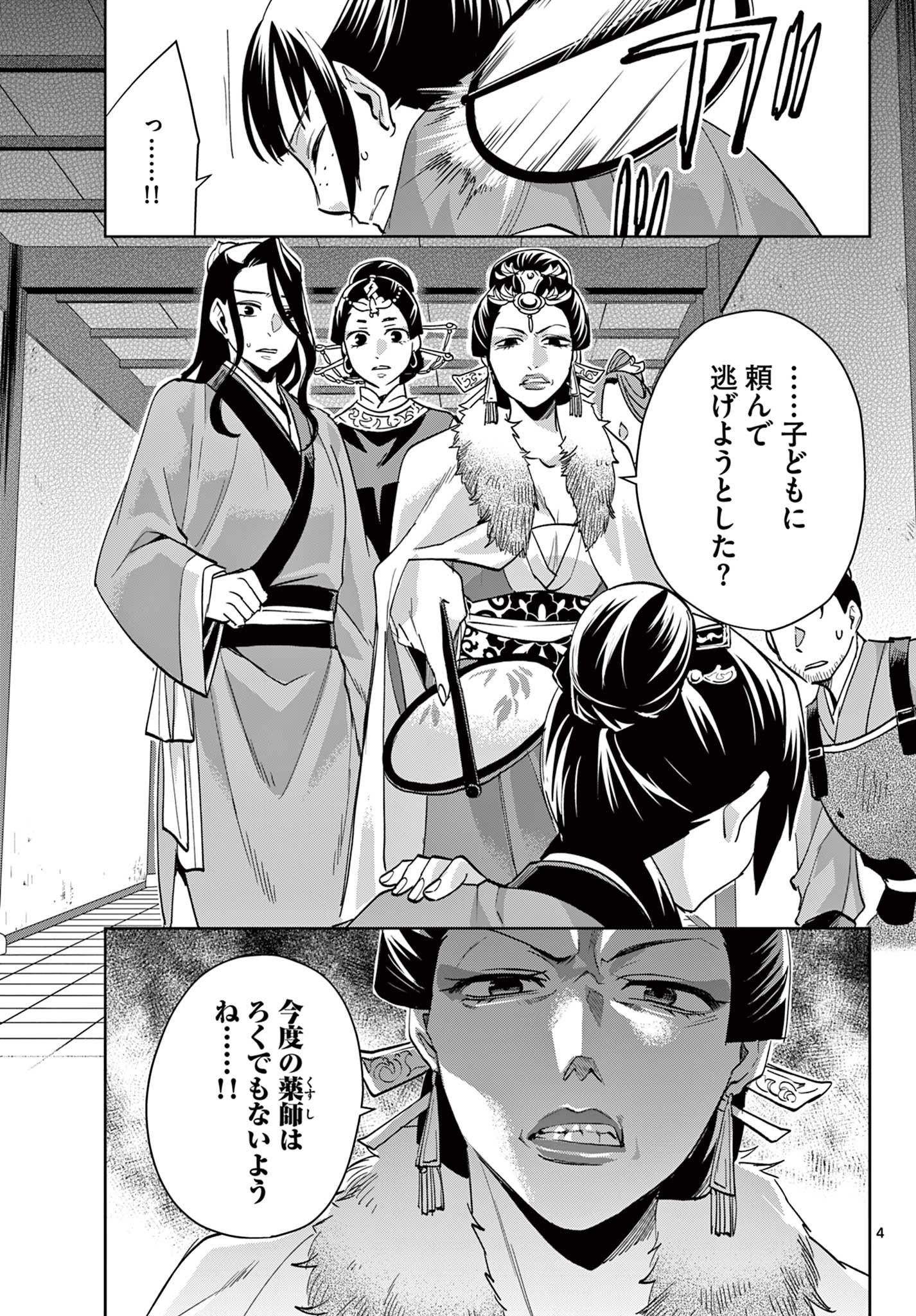 药屋少女的呢喃 (KURATA Minoji) 第71.1話 - Page 4