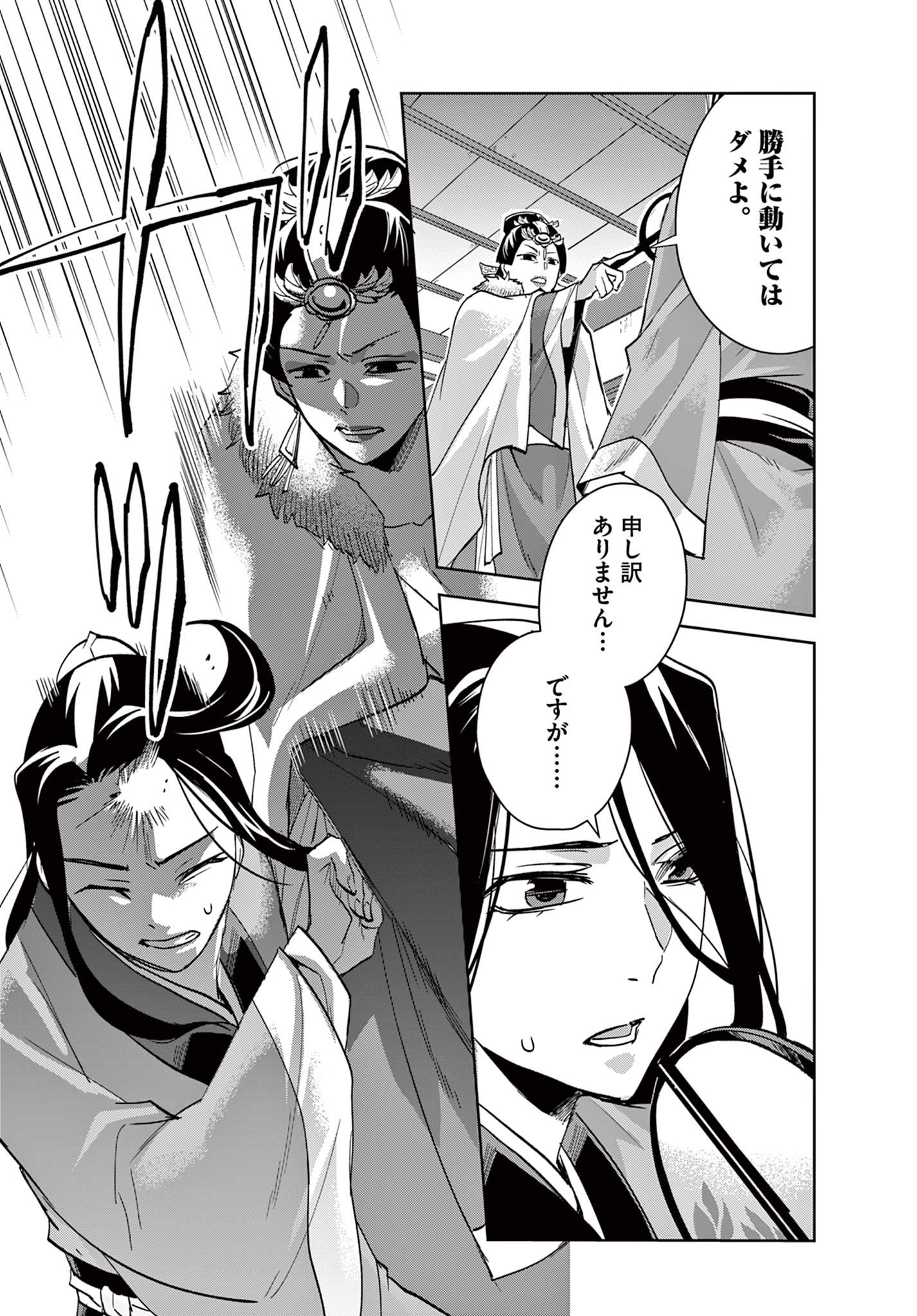 药屋少女的呢喃 (KURATA Minoji) 第71.1話 - Page 7