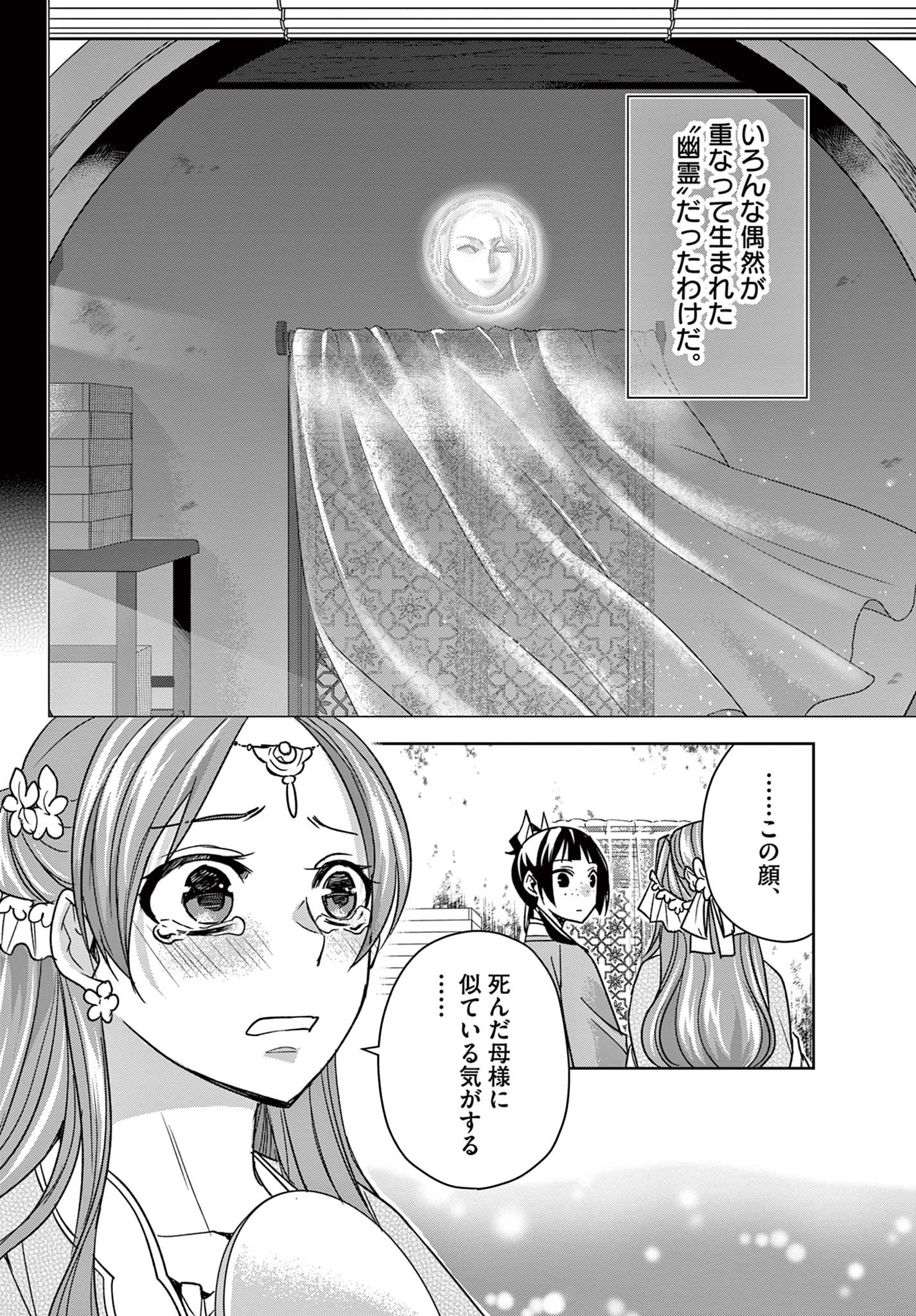 药屋少女的呢喃 (KURATA Minoji) 第56.2話 - Page 4