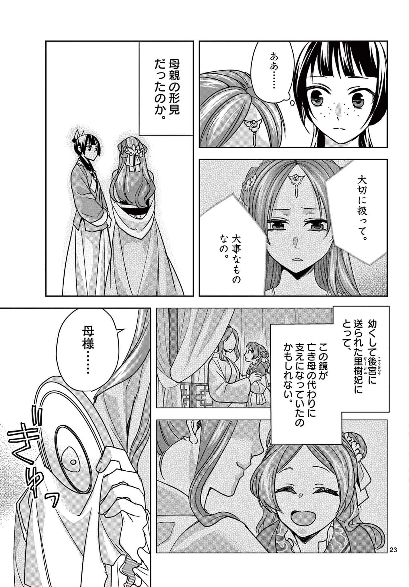 药屋少女的呢喃 (KURATA Minoji) 第56.2話 - Page 5