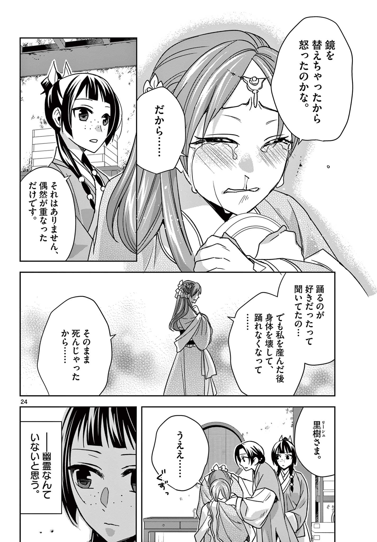 药屋少女的呢喃 (KURATA Minoji) 第56.2話 - Page 6