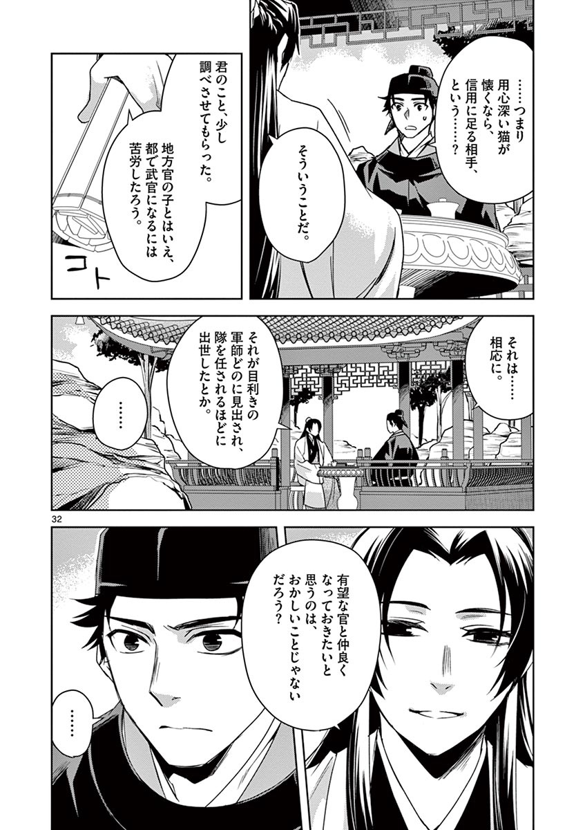 药屋少女的呢喃 (KURATA Minoji) 第26話 - Page 32