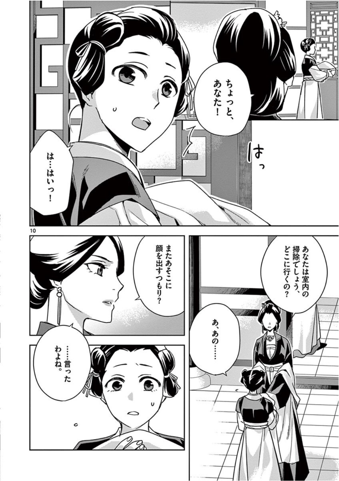 药屋少女的呢喃 (KURATA Minoji) 第40話 - Page 10