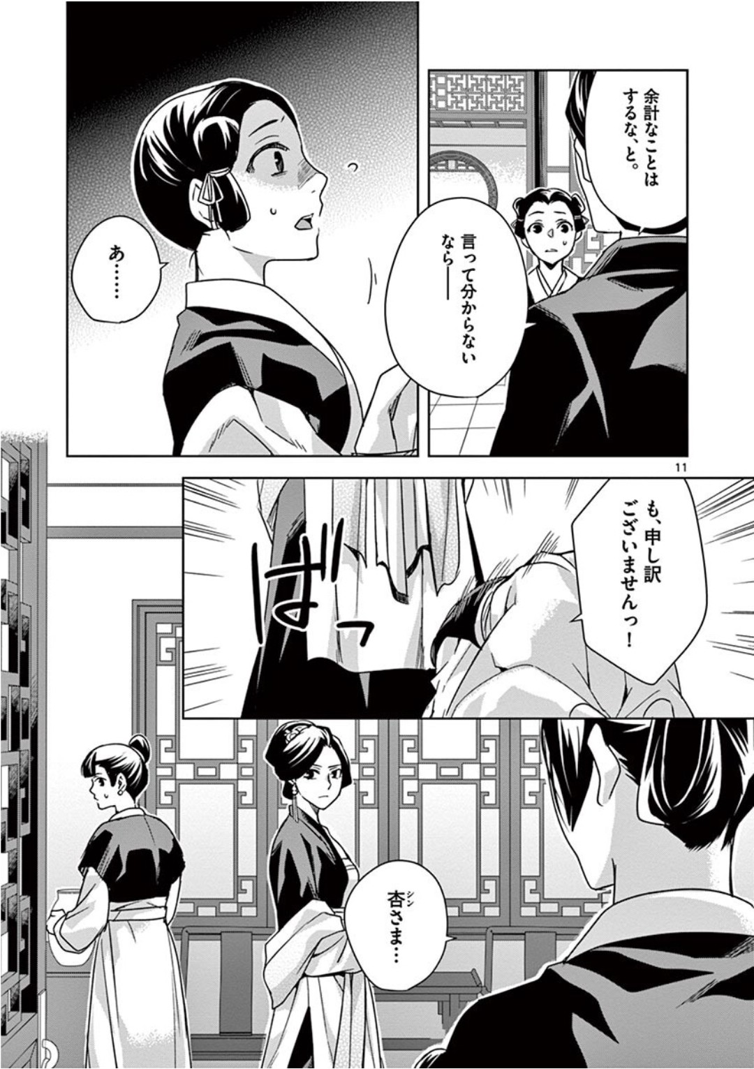 药屋少女的呢喃 (KURATA Minoji) 第40話 - Page 11