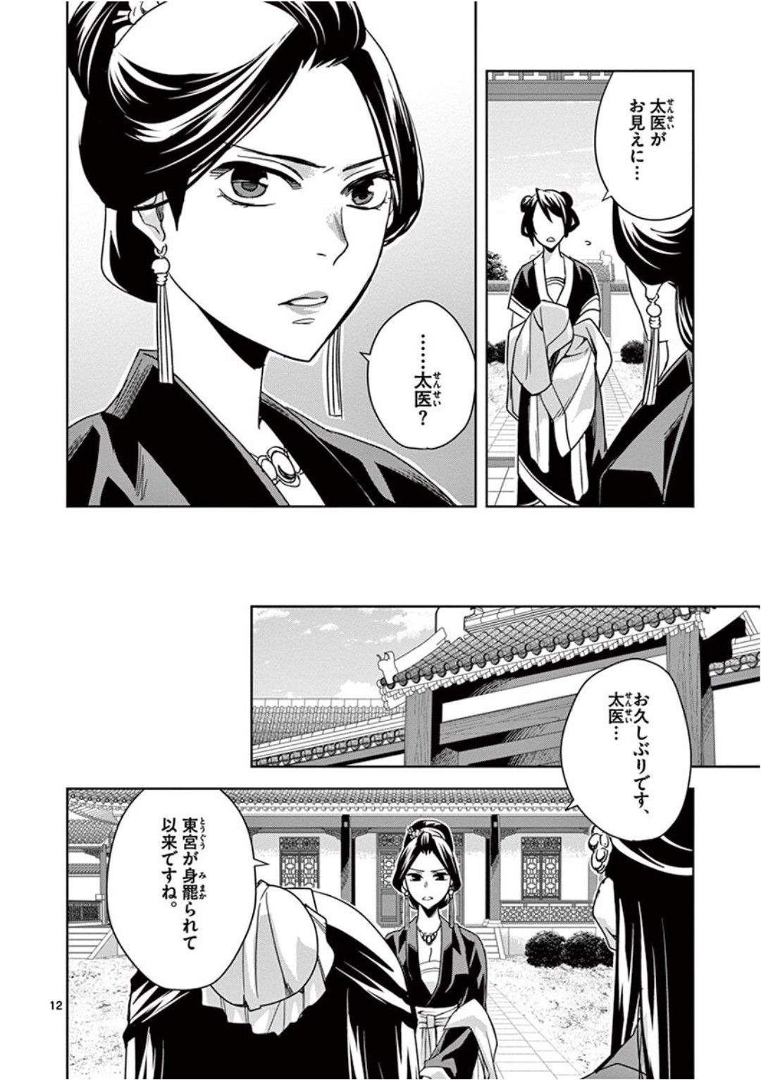 药屋少女的呢喃 (KURATA Minoji) 第40話 - Page 12