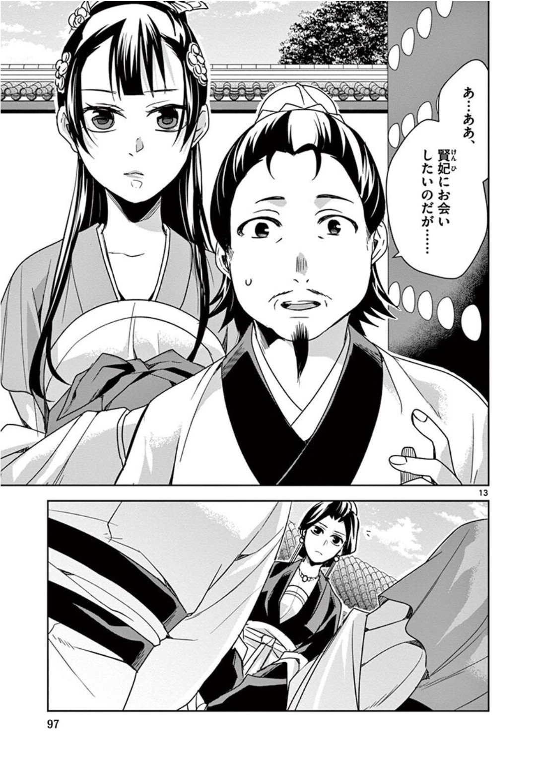 药屋少女的呢喃 (KURATA Minoji) 第40話 - Page 13