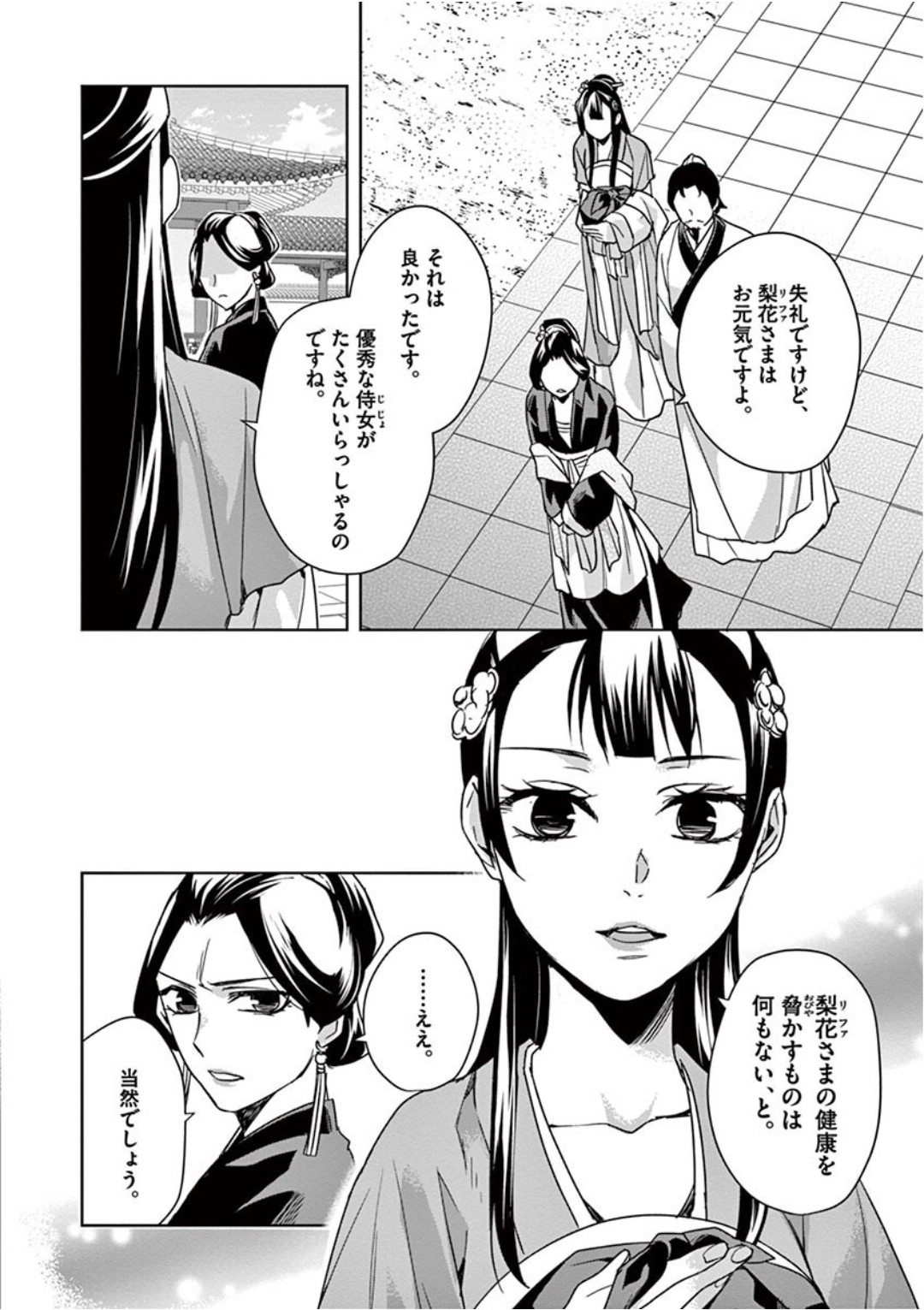 药屋少女的呢喃 (KURATA Minoji) 第40話 - Page 16