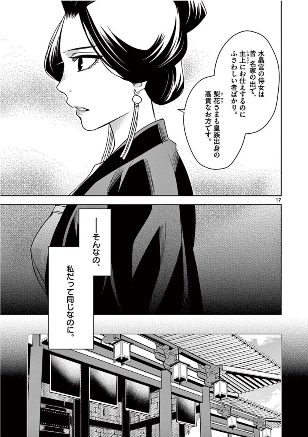 药屋少女的呢喃 (KURATA Minoji) 第40話 - Page 17
