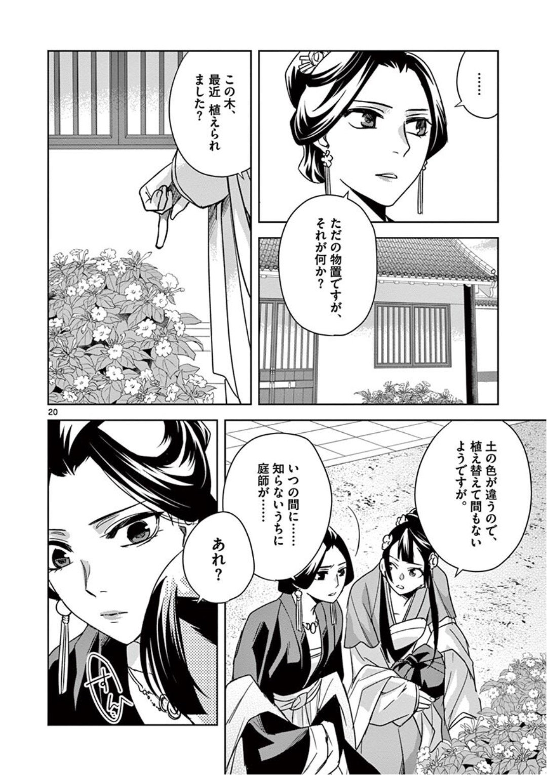 药屋少女的呢喃 (KURATA Minoji) 第40話 - Page 20